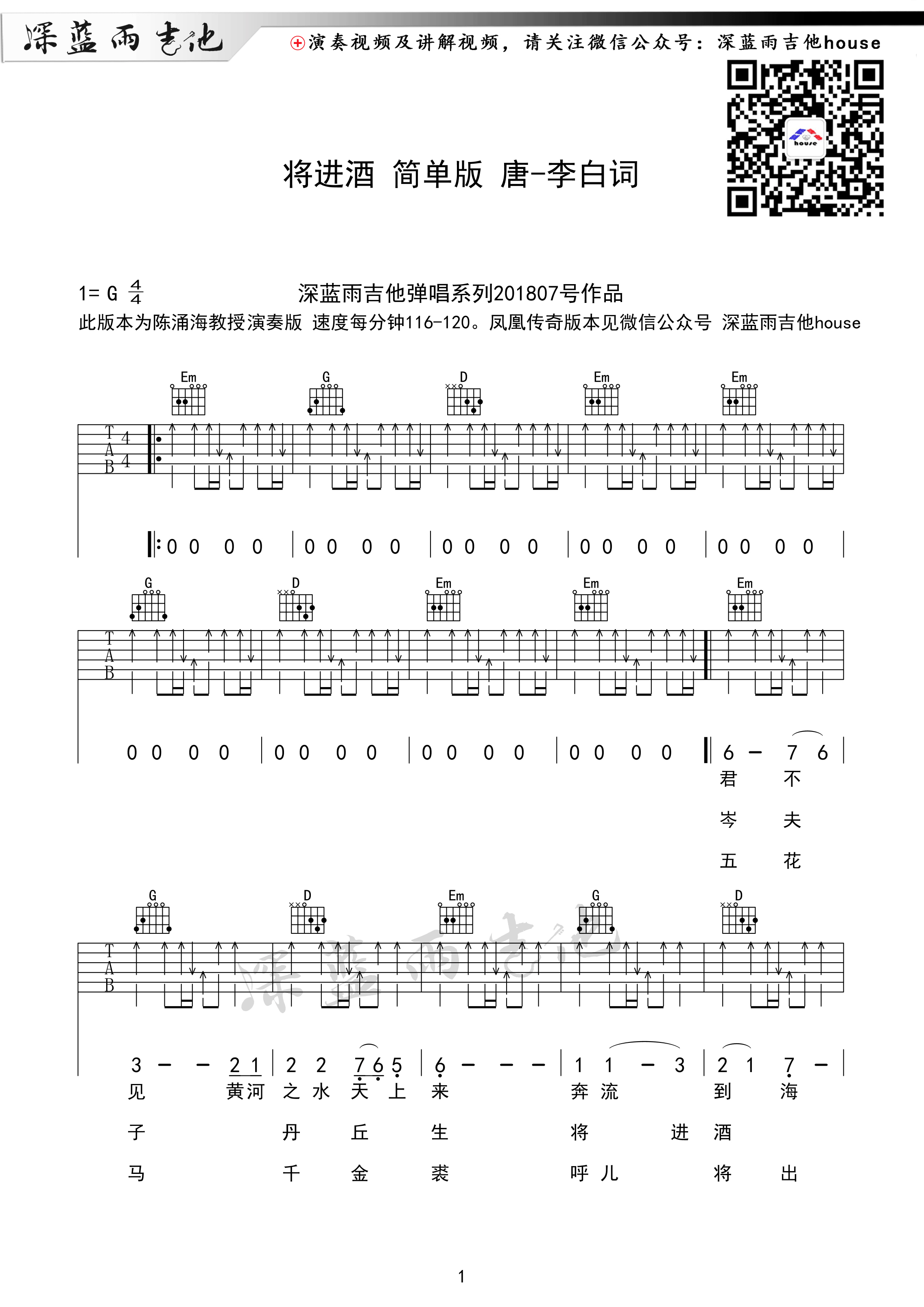 将进吉他谱 陈涌海版 G调扫弦高清弹唱谱-C大调音乐网