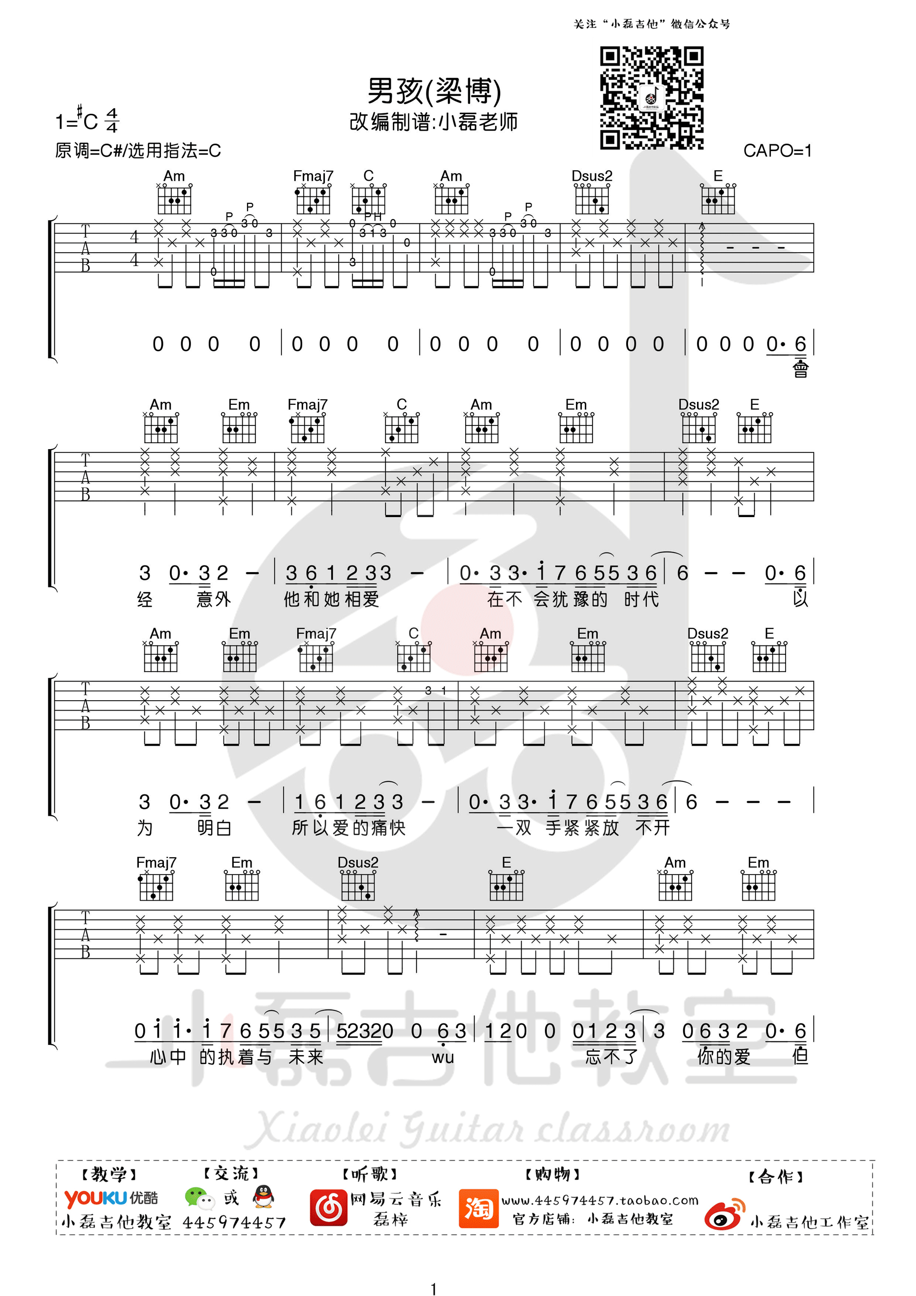 男孩吉他谱 梁博 C调小磊吉他教室教学版-C大调音乐网