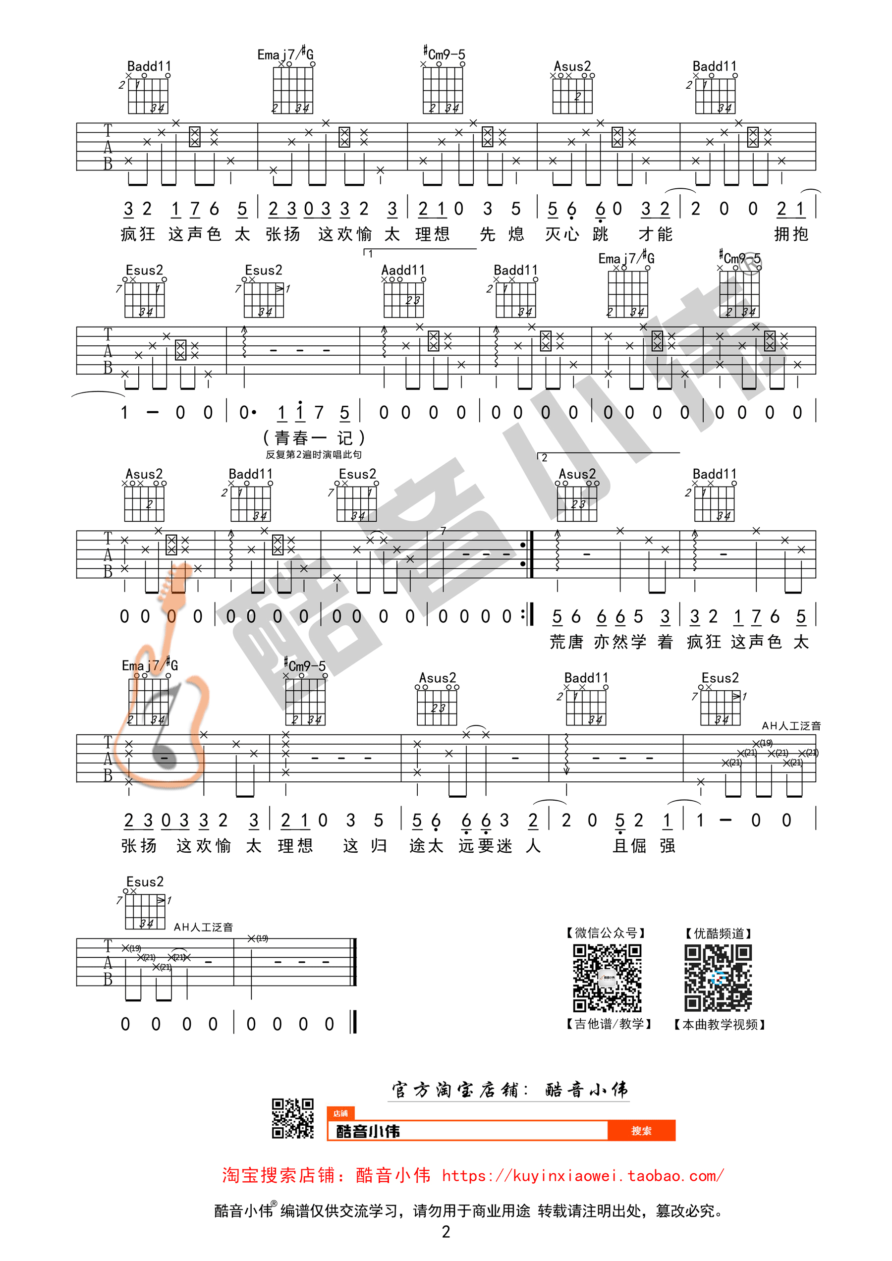 《白羊》吉他谱 徐秉龙 酷音小伟吉他弹唱教学版-C大调音乐网