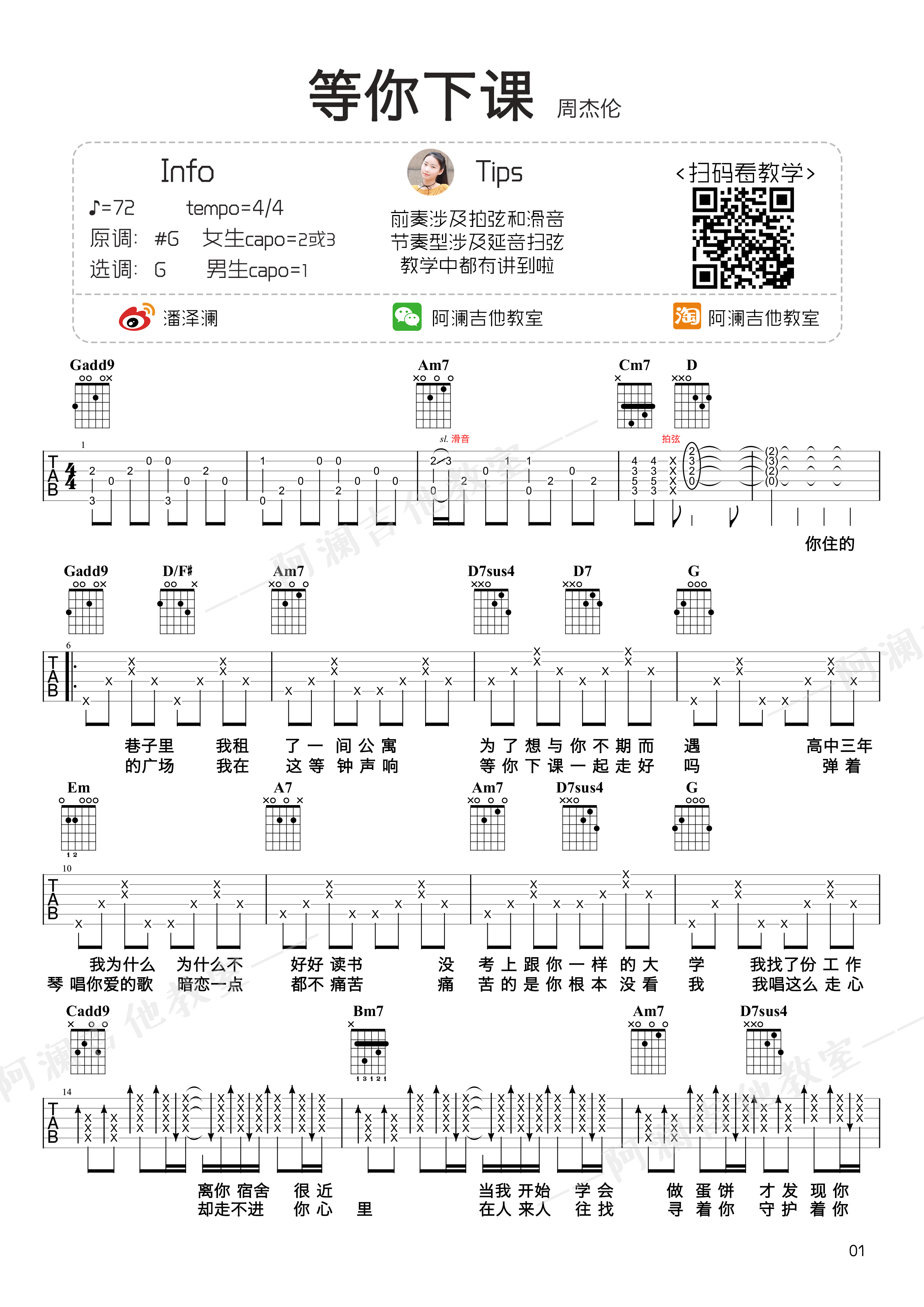 等你下课吉他谱 周杰伦 G调阿澜吉他教学版-C大调音乐网