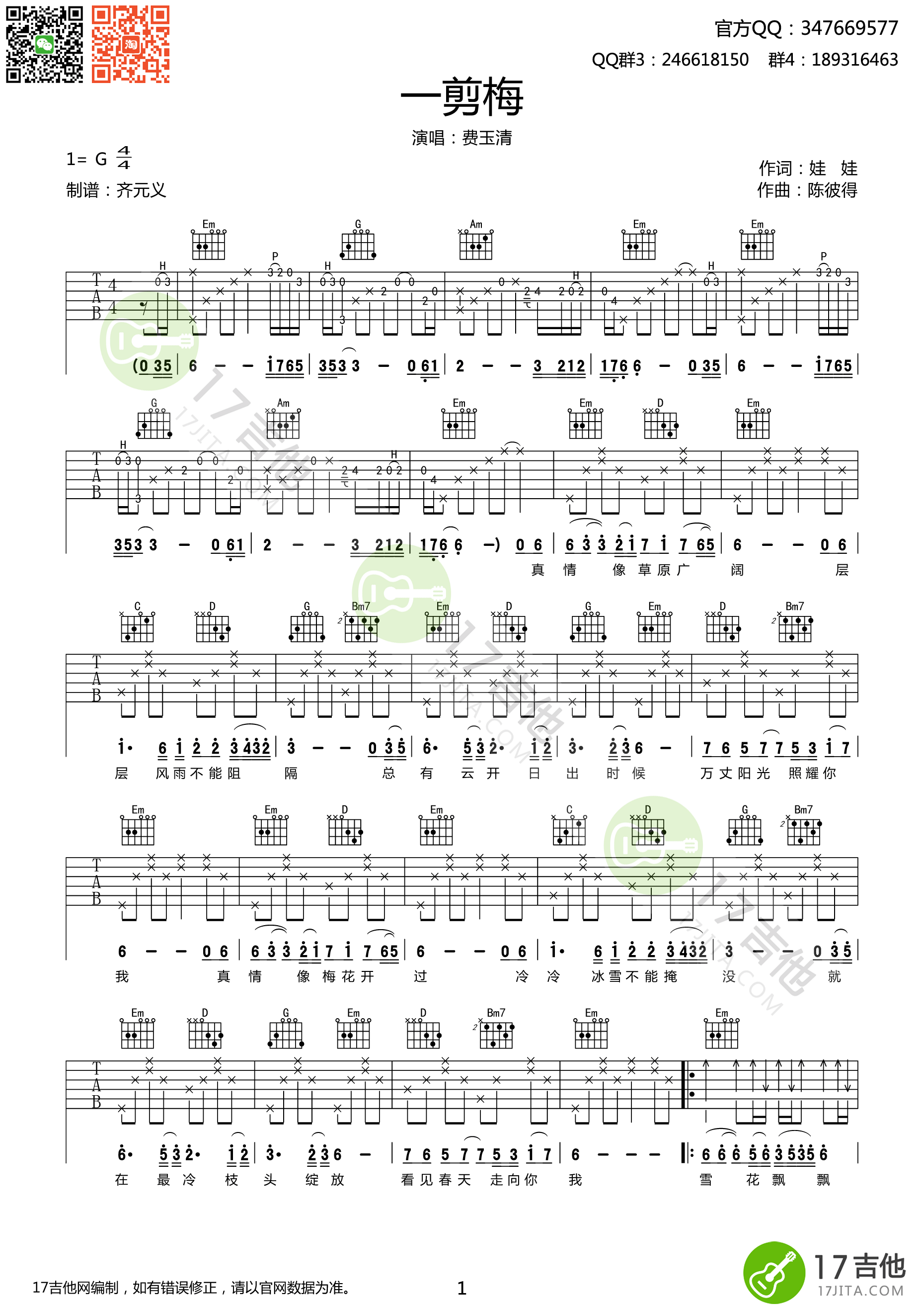 一剪梅吉他谱 费玉清 G调高清弹唱谱-C大调音乐网