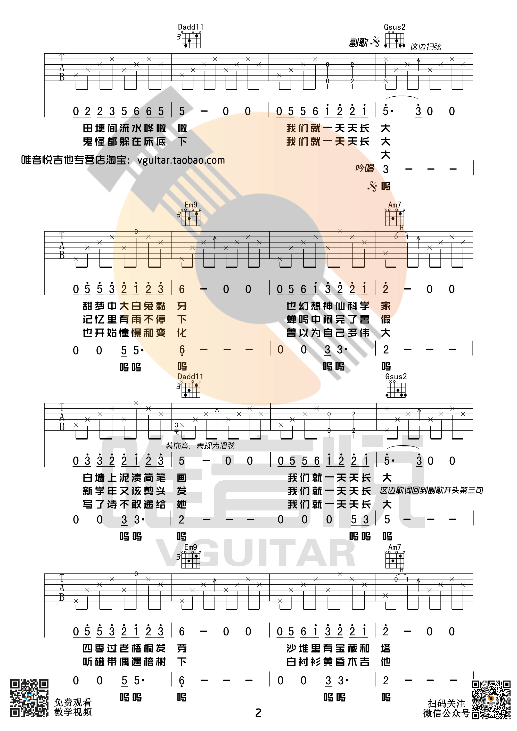 刘昊霖《儿时》吉他谱 G调唯音悦吉他社编配版-C大调音乐网