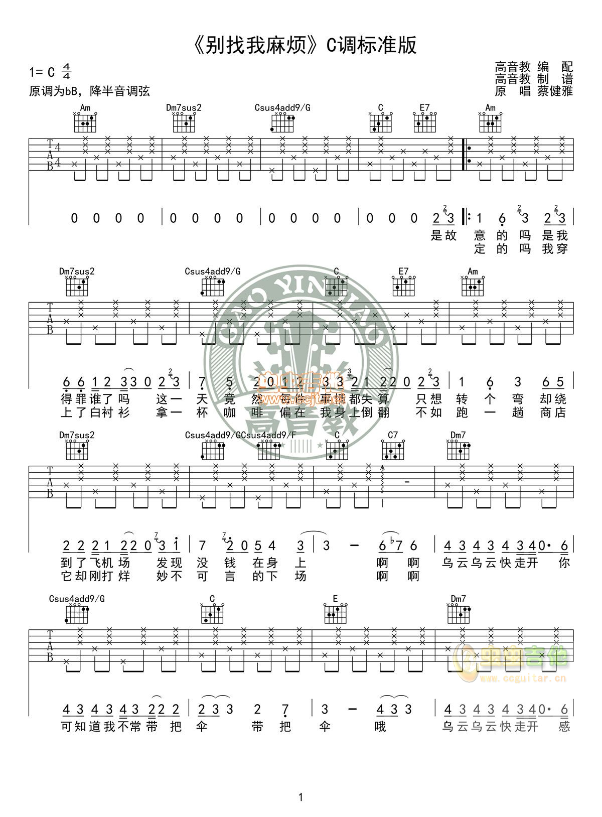 吉他谱《别找我麻烦》C调标准版高清版 蔡健雅...-C大调音乐网