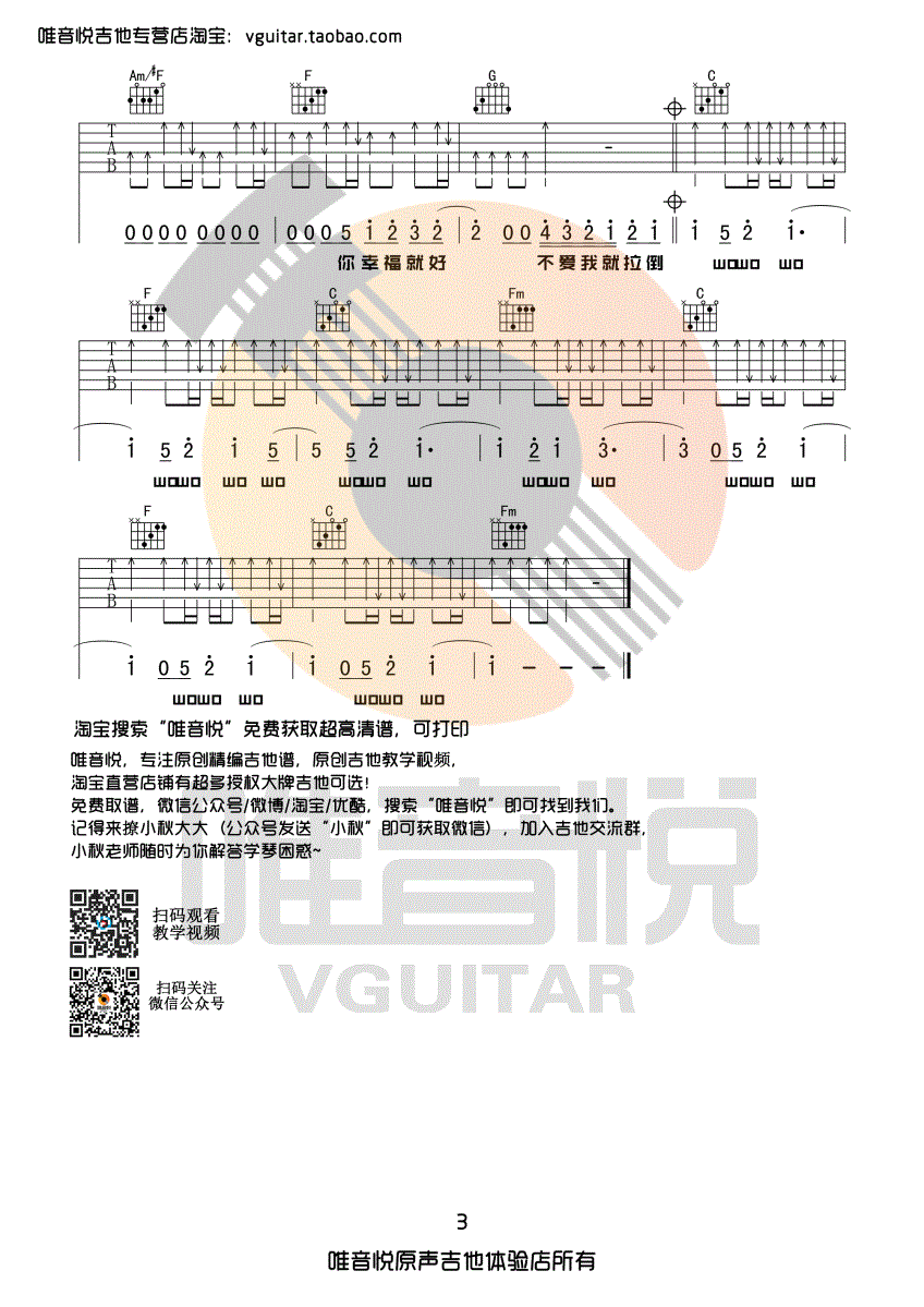 不爱我就拉倒吉他谱 周杰伦 C调完整版 唯音悦吉他社制谱-C大调音乐网