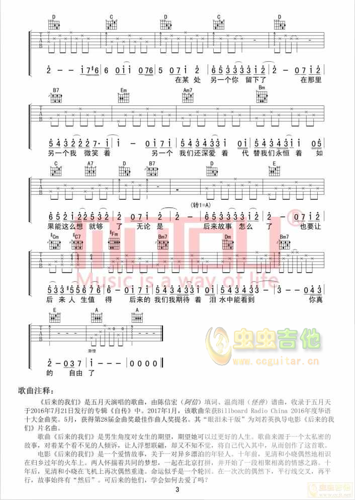 五月天―后来的我们 眼泪未干版 G调高清谱 电...-C大调音乐网