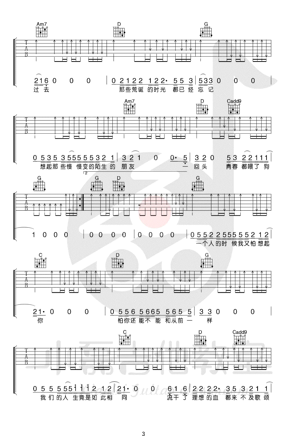 狗日的青春吉他谱_贰佰_G调弹唱谱_吉他教学视频-C大调音乐网