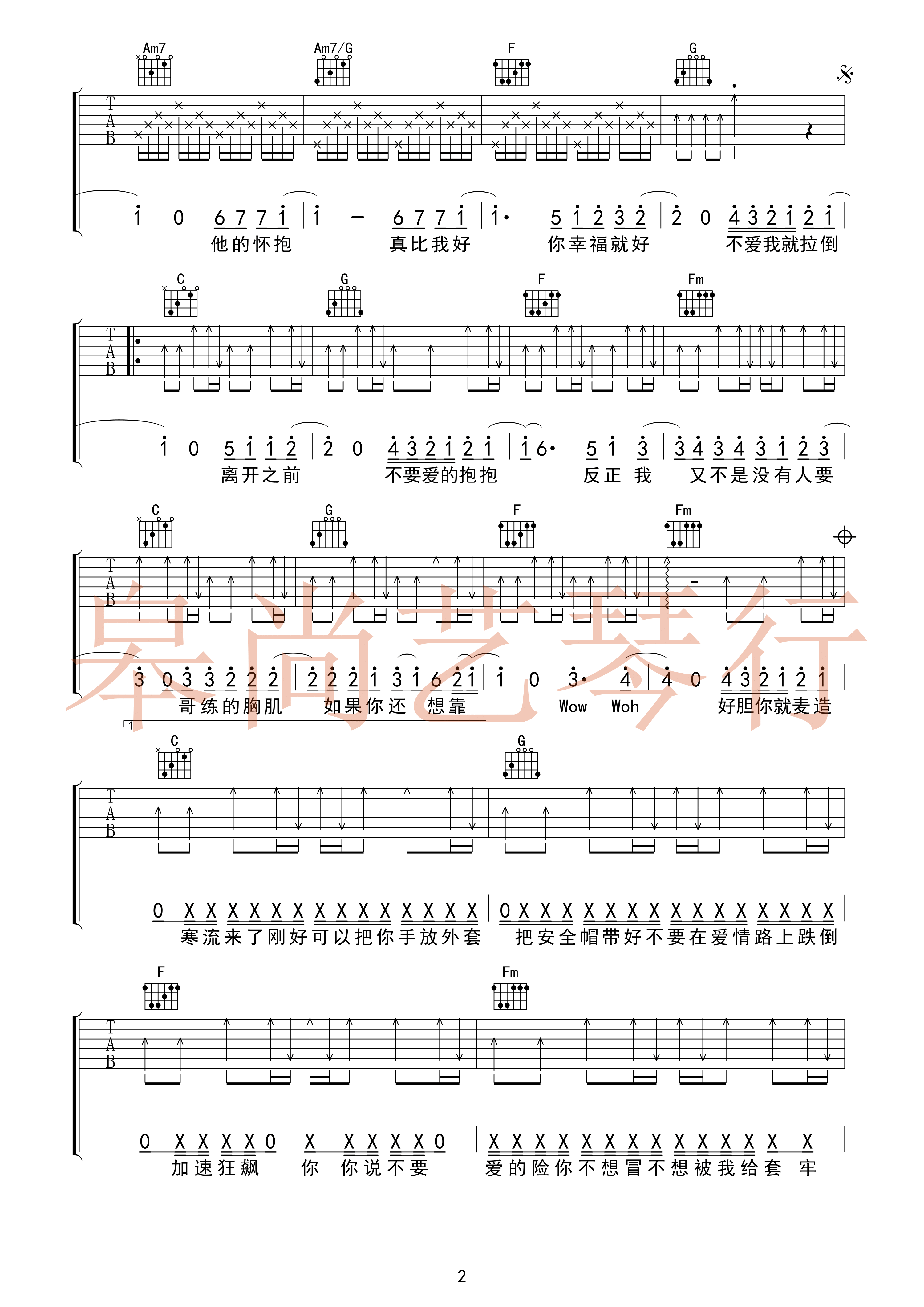 不爱我就拉倒-C大调音乐网