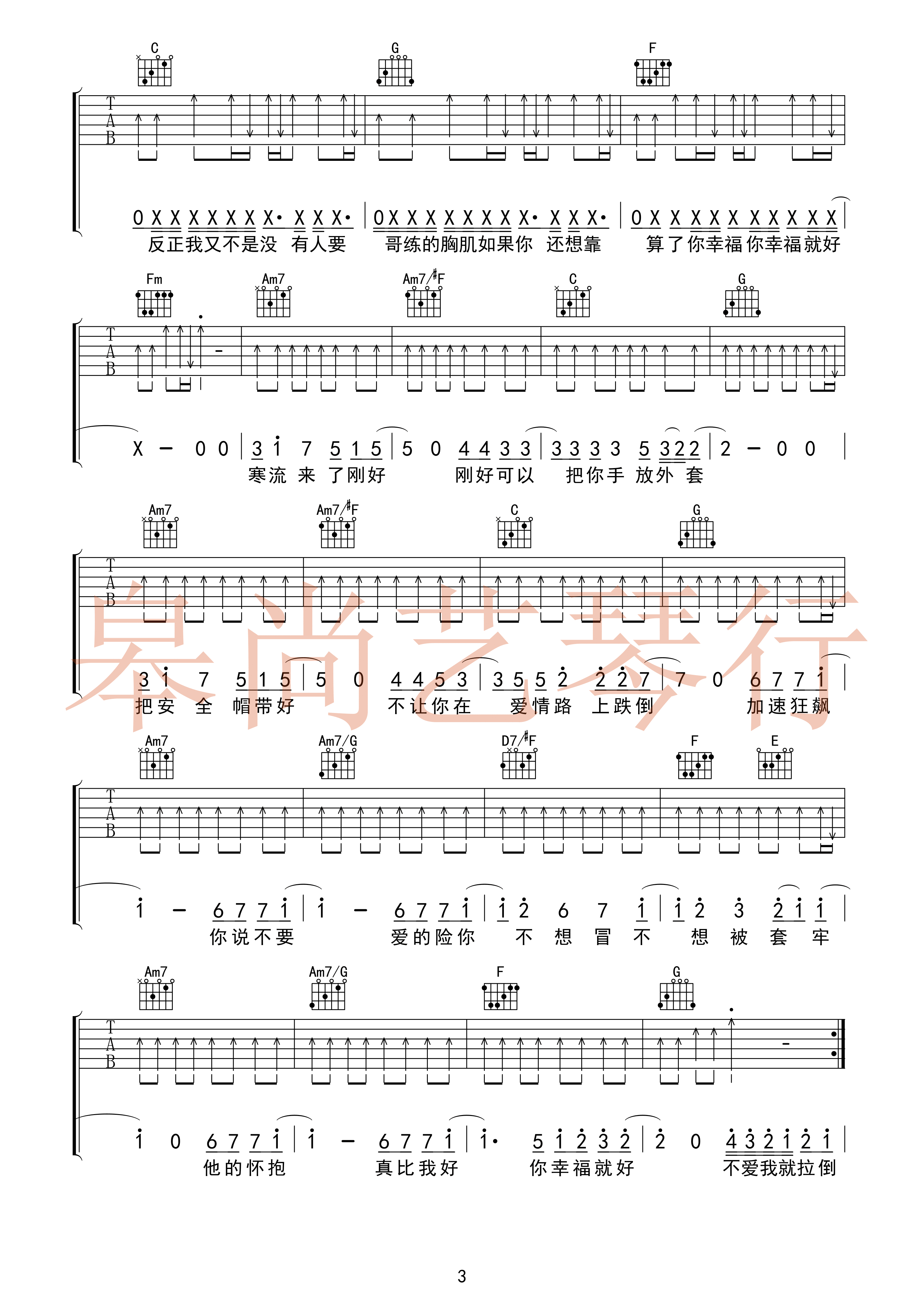 不爱我就拉倒-C大调音乐网