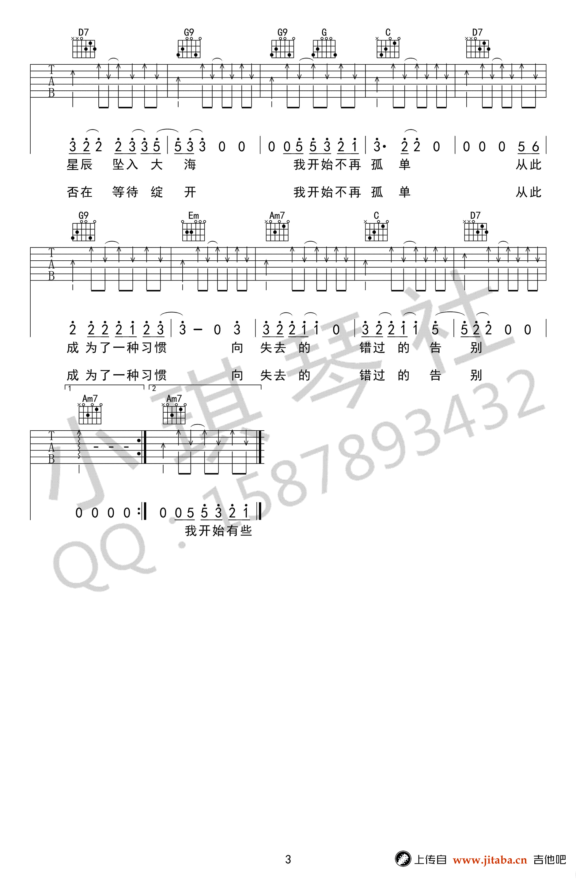 秋城吉他谱_丢火车乐队_G调六线谱_高清图片谱-C大调音乐网