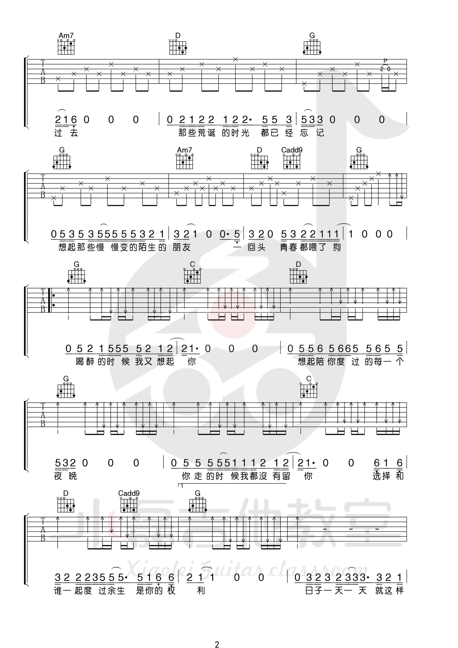 狗日的青春吉他谱 贰佰 G调小磊吉他教室出品-C大调音乐网