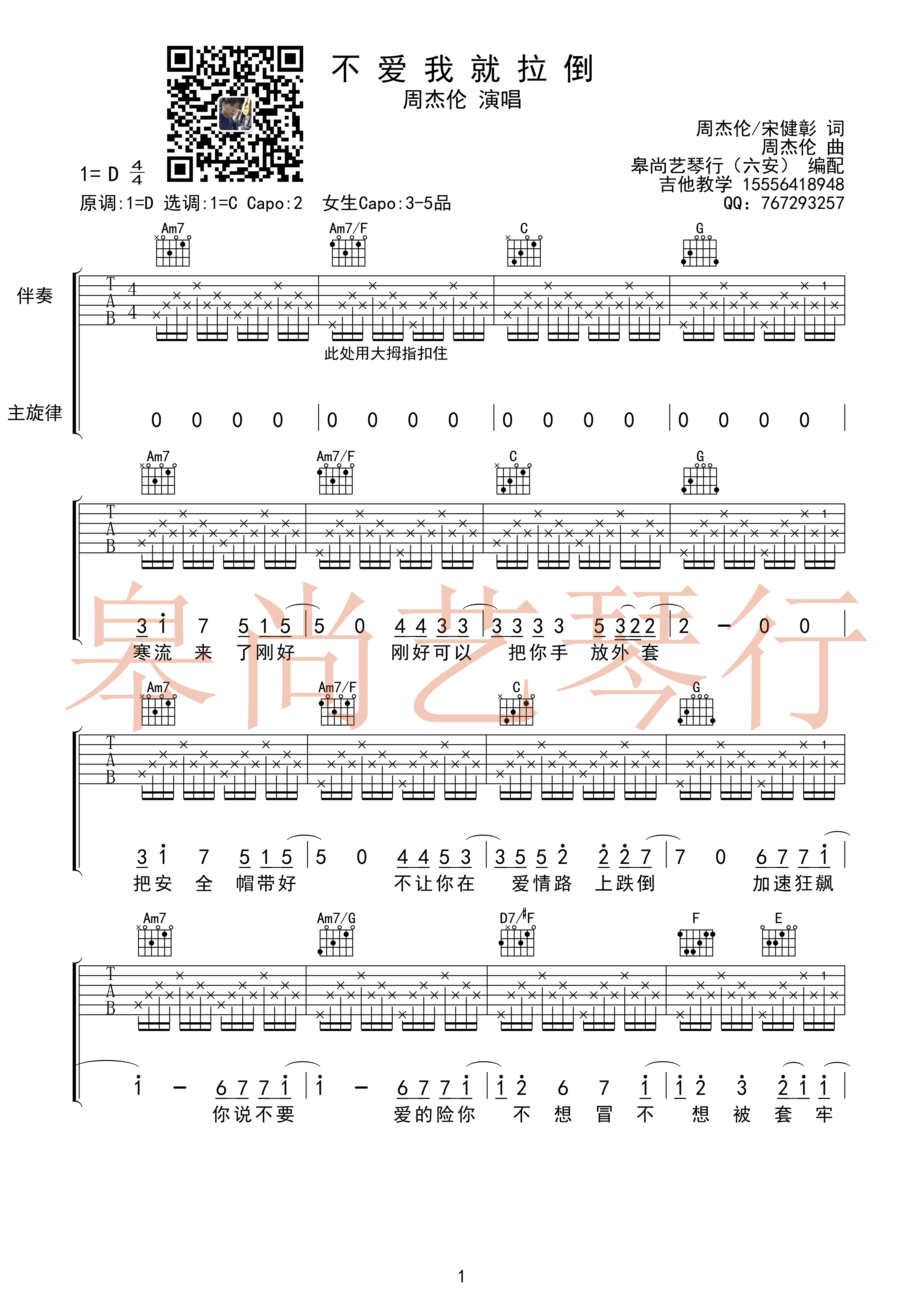 不爱我就拉倒-C大调音乐网