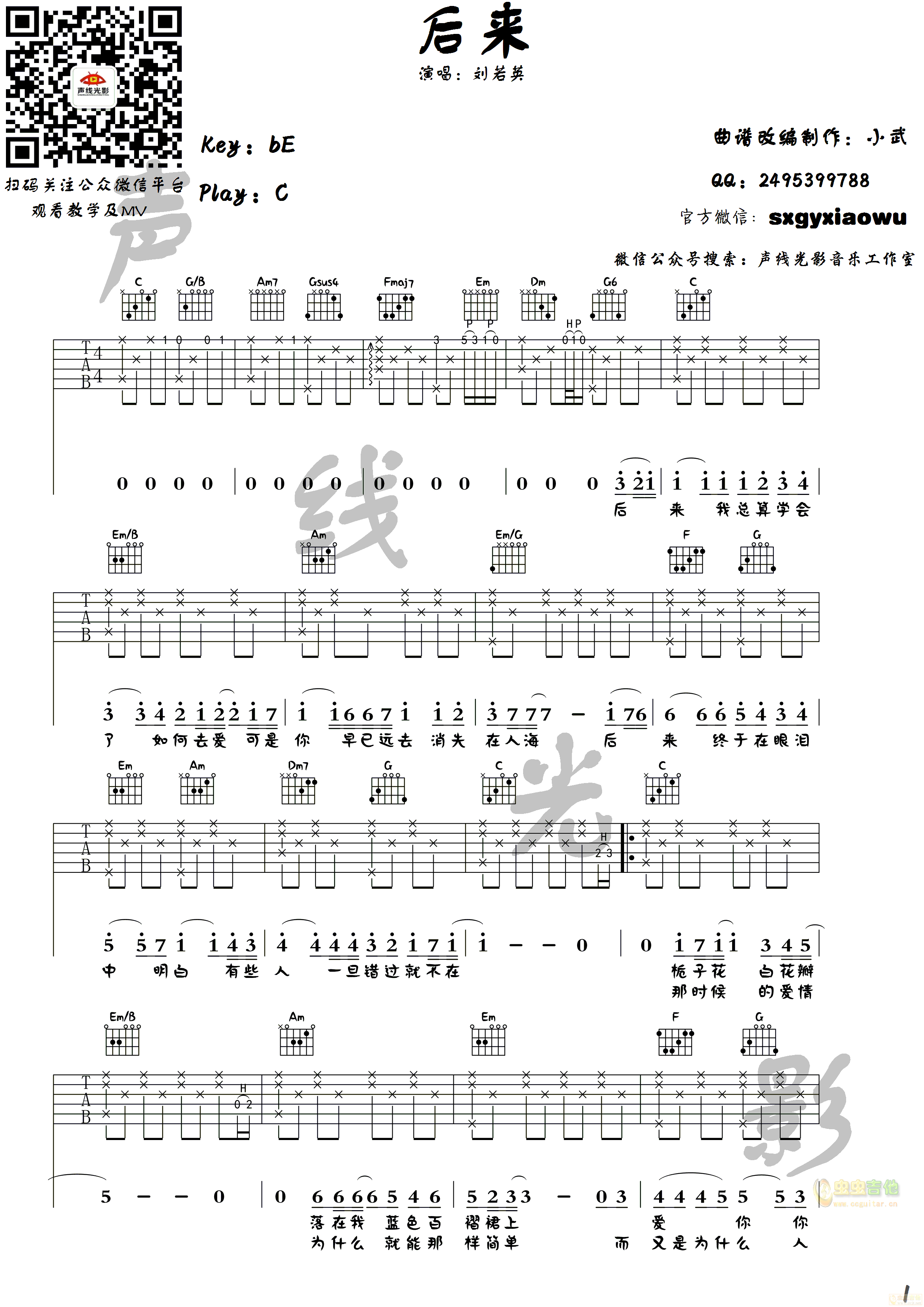 《后来》 吉他谱 第三十二期-C大调音乐网