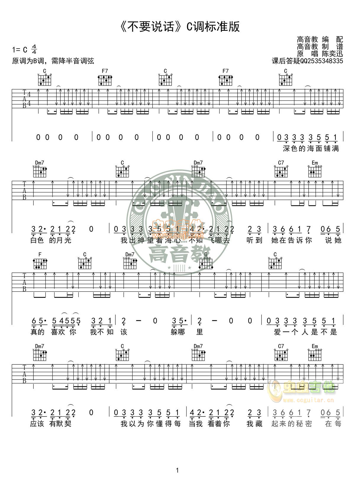 吉他谱《不要说话》C调标准版高清版陈奕迅 高...-C大调音乐网