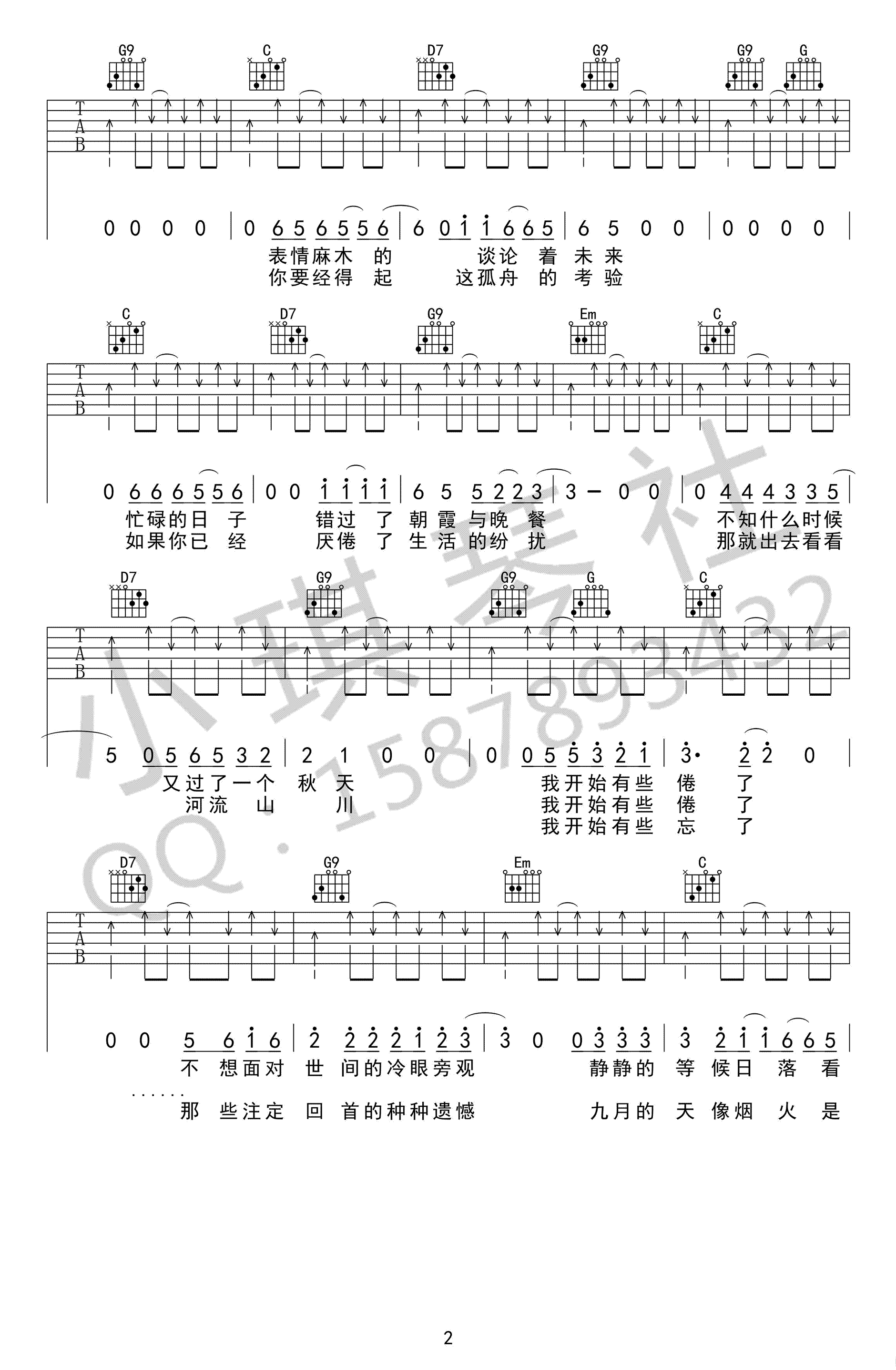 秋城吉他谱_丢火车乐队_G调六线谱_高清图片谱-C大调音乐网