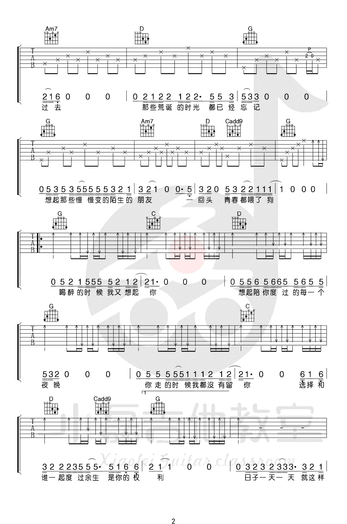 狗日的青春吉他谱_贰佰_G调弹唱谱_吉他教学视频-C大调音乐网