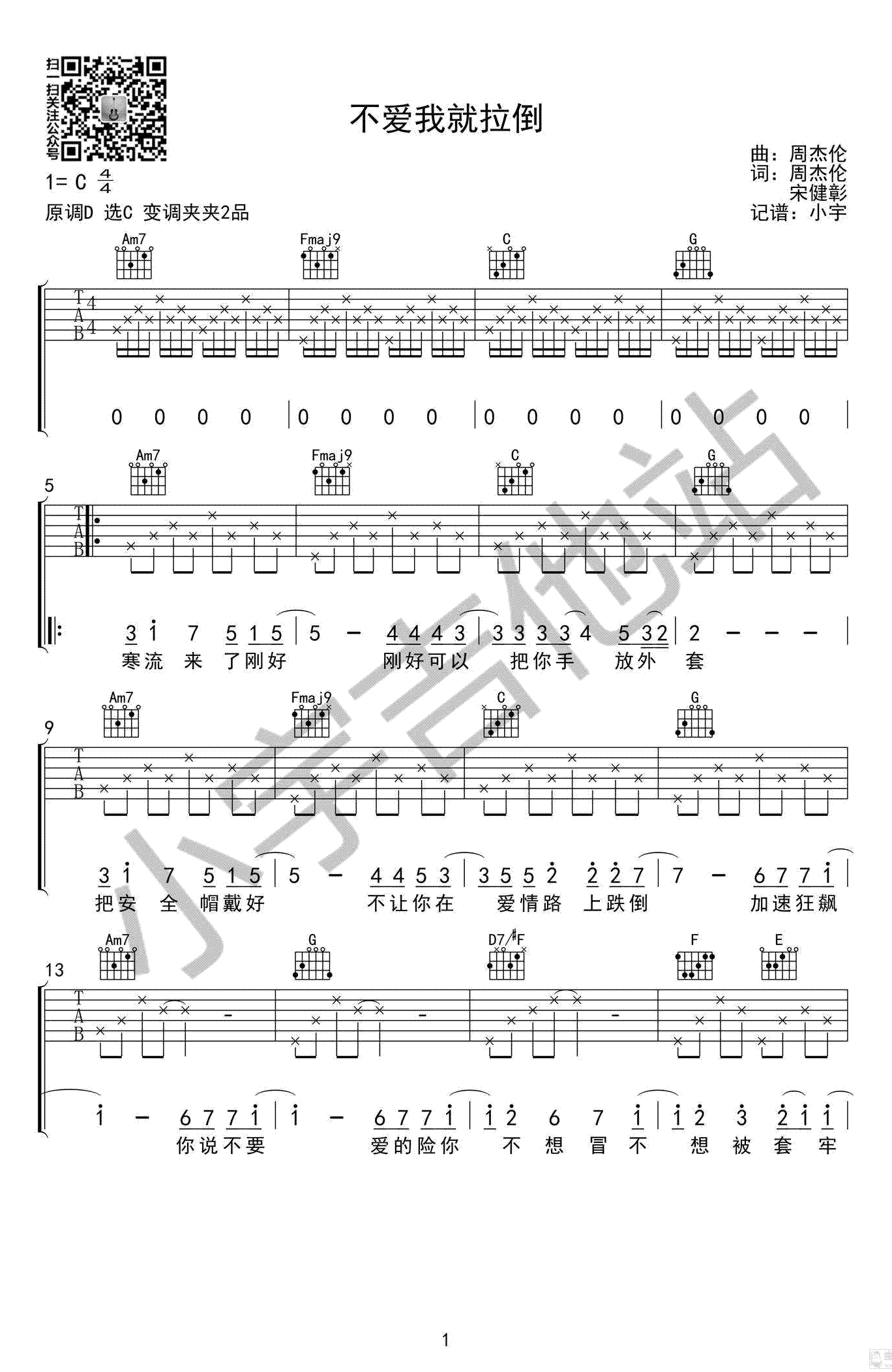不爱我就拉倒吉他谱_周杰伦_C调弹唱谱_高清图片谱-C大调音乐网