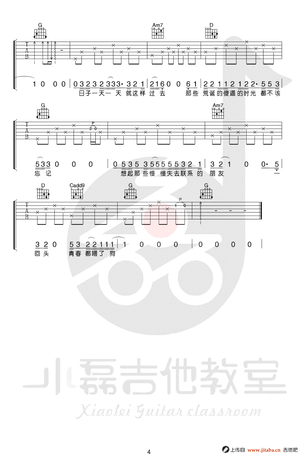 狗日的青春吉他谱_贰佰_G调弹唱谱_吉他教学视频-C大调音乐网