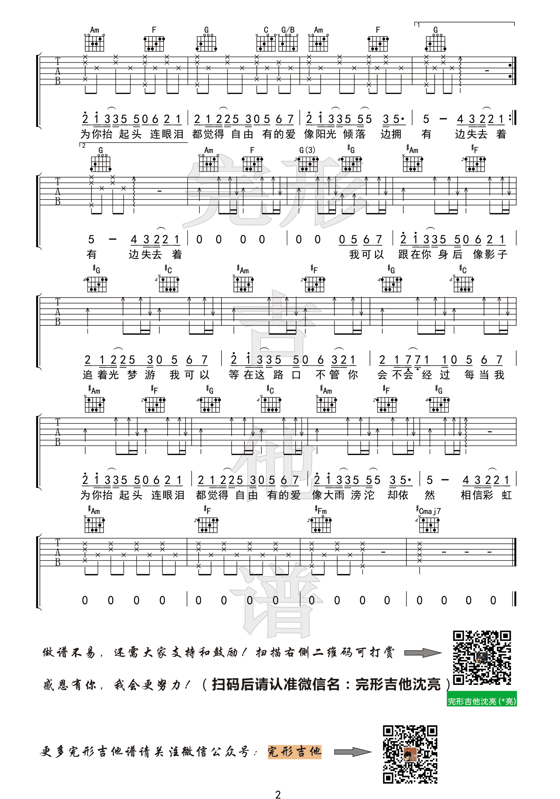 追光者吉他谱 岑宁儿 C调男声版【完形吉他】沈亮出品-C大调音乐网