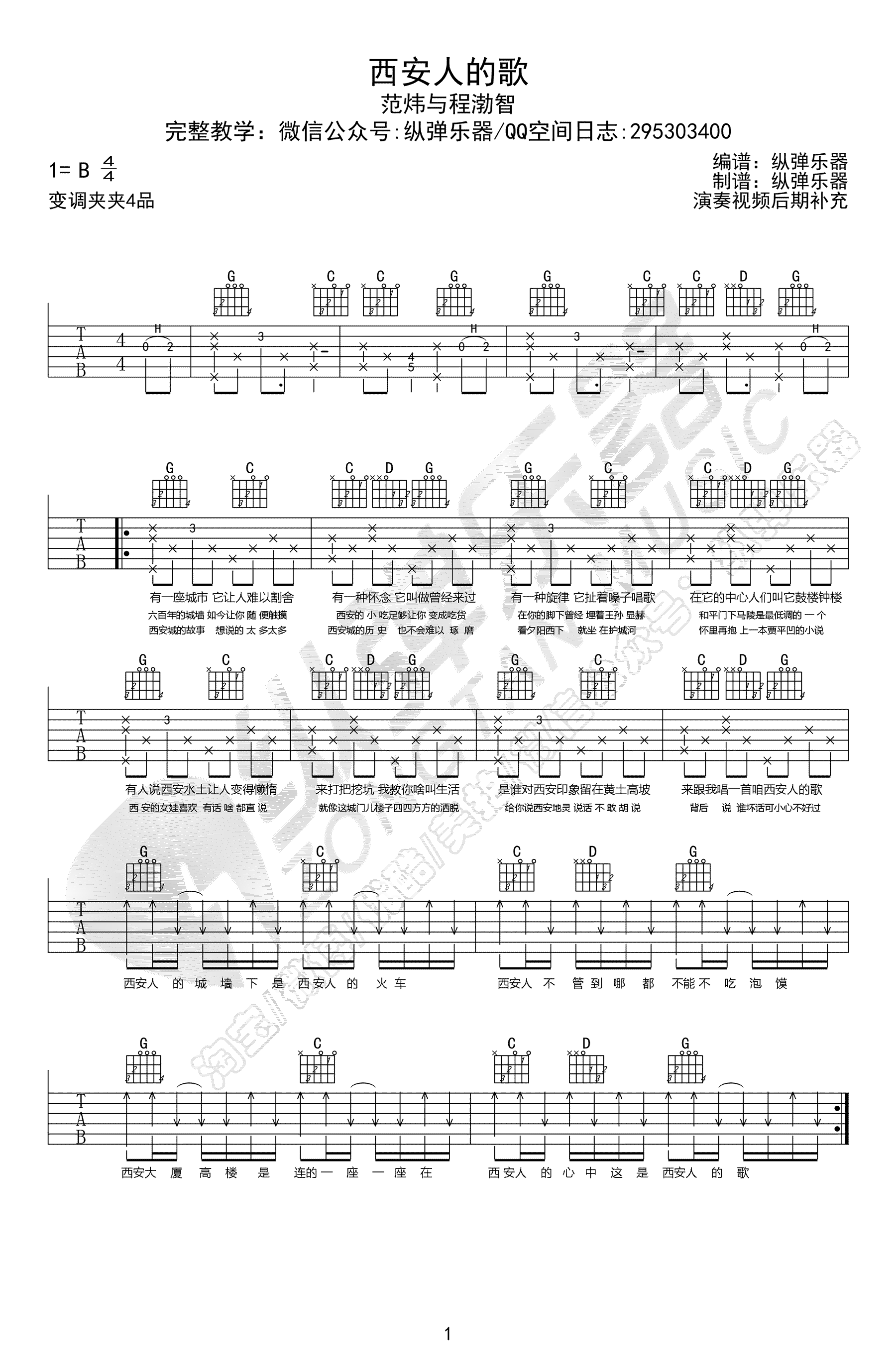 西安人的歌吉他谱_程渤智/范炜_抖音歌曲_弹唱谱-C大调音乐网