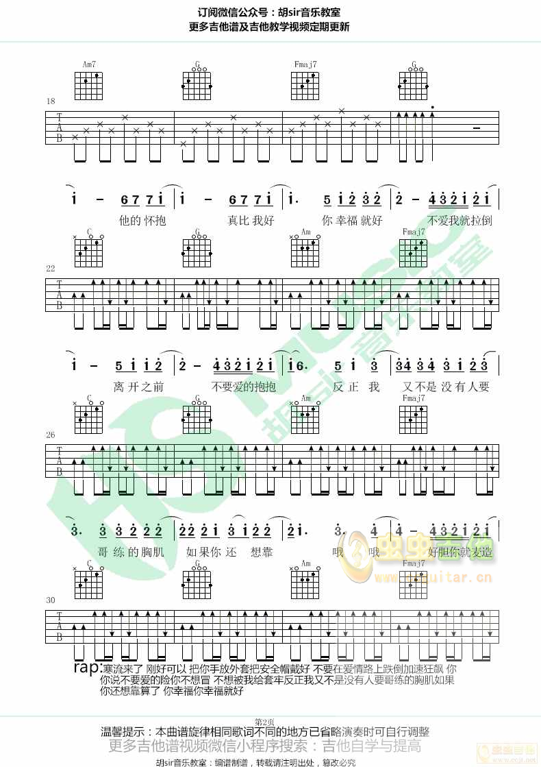 《不爱我就拉倒》周杰伦 吉他谱C调最易上手【胡...-C大调音乐网