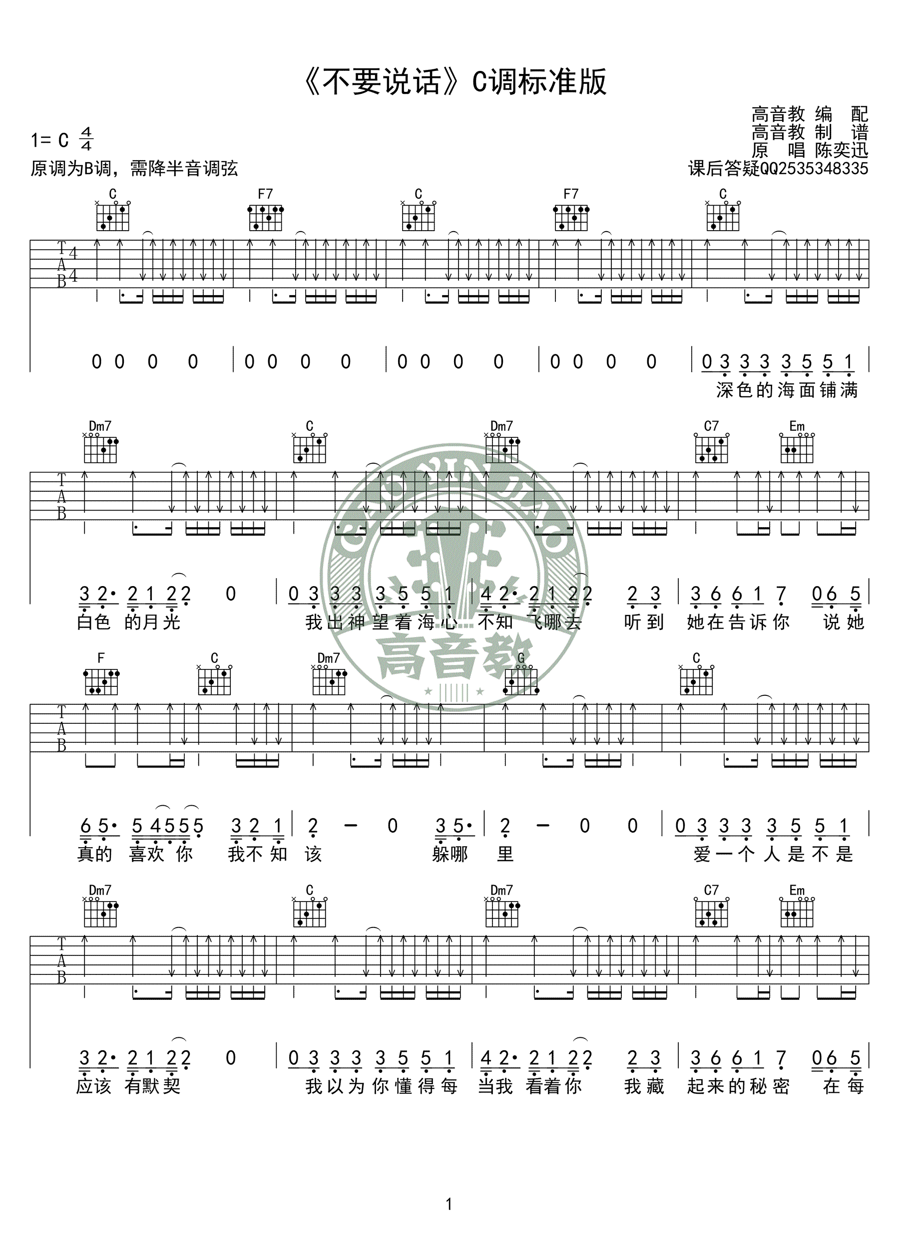 不要说话吉他谱_陈奕迅_C调标准版_吉他教学视频-C大调音乐网