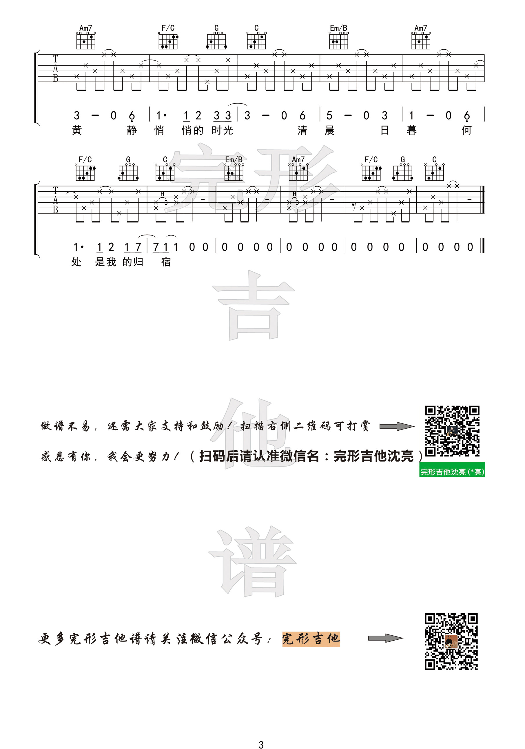 猎户星座吉他谱 朴树 C调【完形吉他】沈亮出品-C大调音乐网