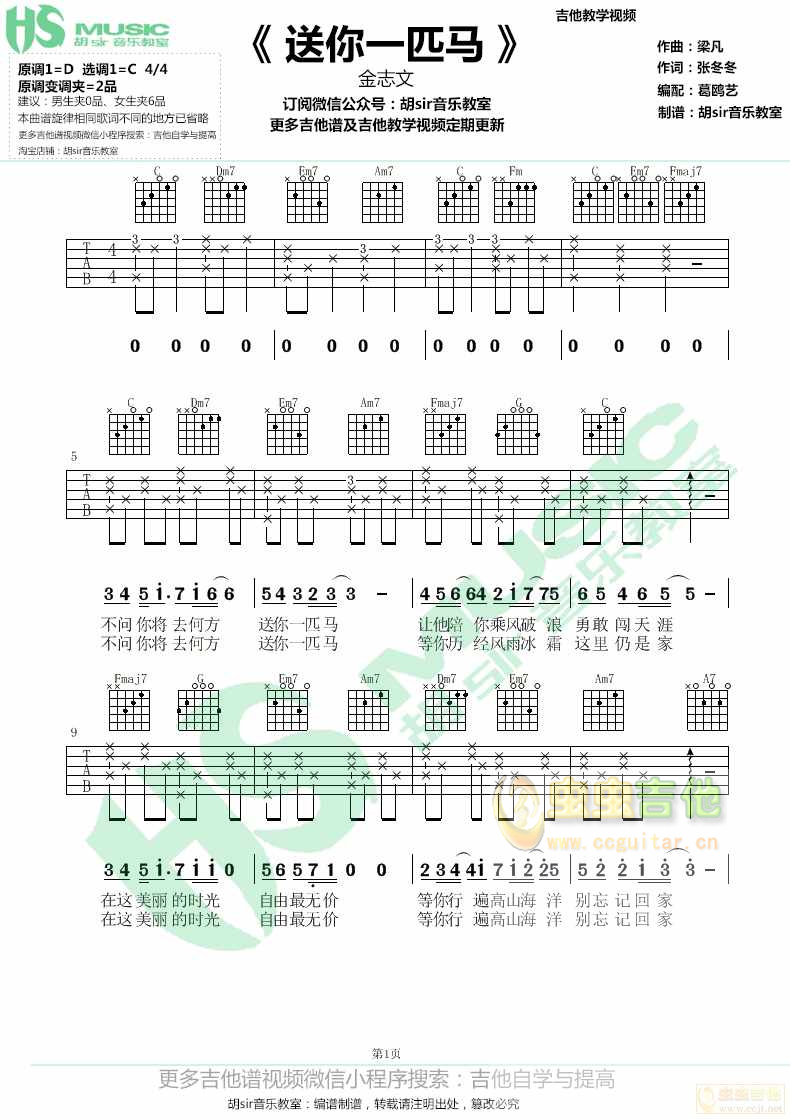 《送你一匹马》金志文 吉他谱C调最易上手【胡s...-C大调音乐网