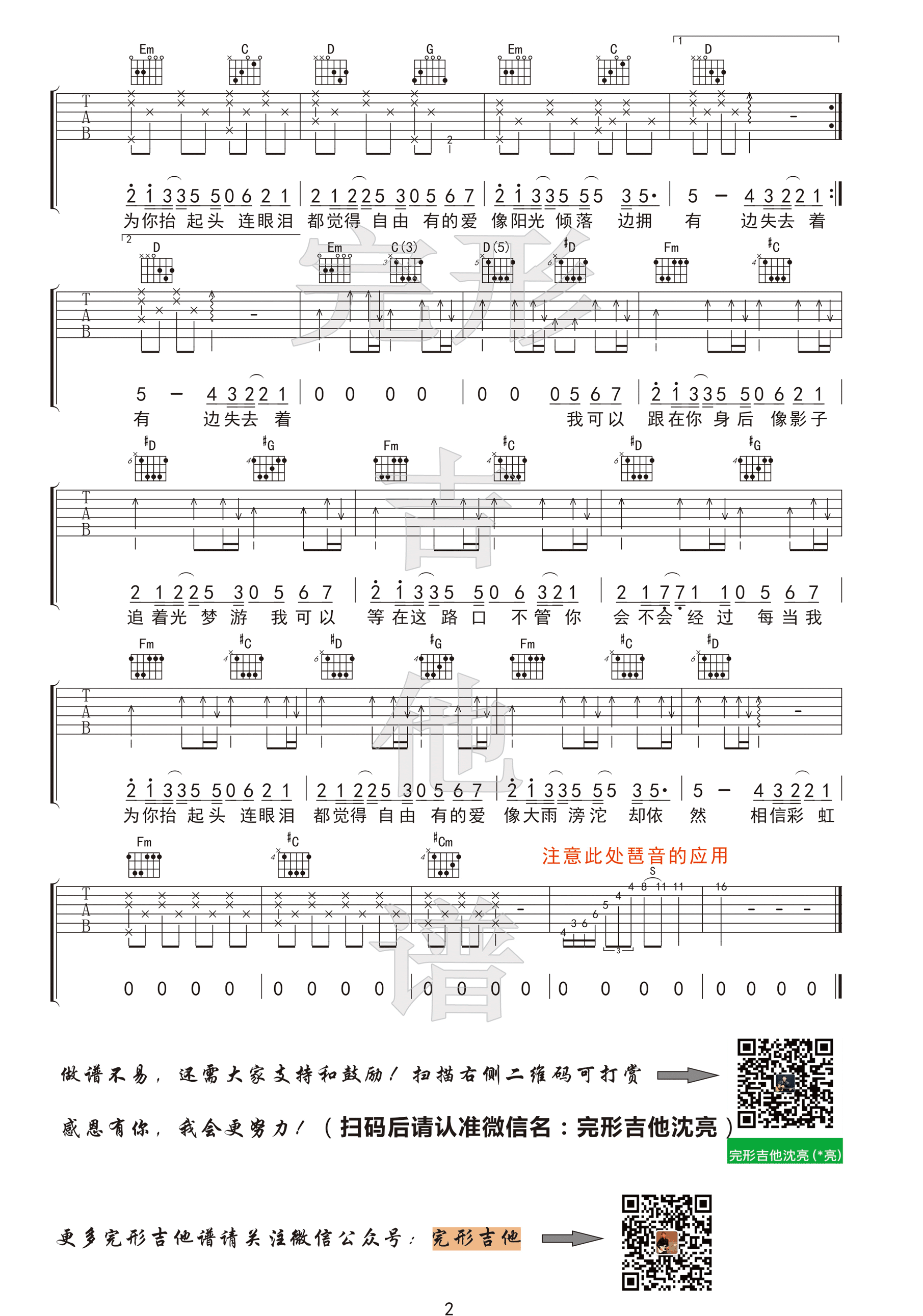 追光者吉他谱 岑宁儿 G调女声版【完形吉他】沈亮出品-C大调音乐网