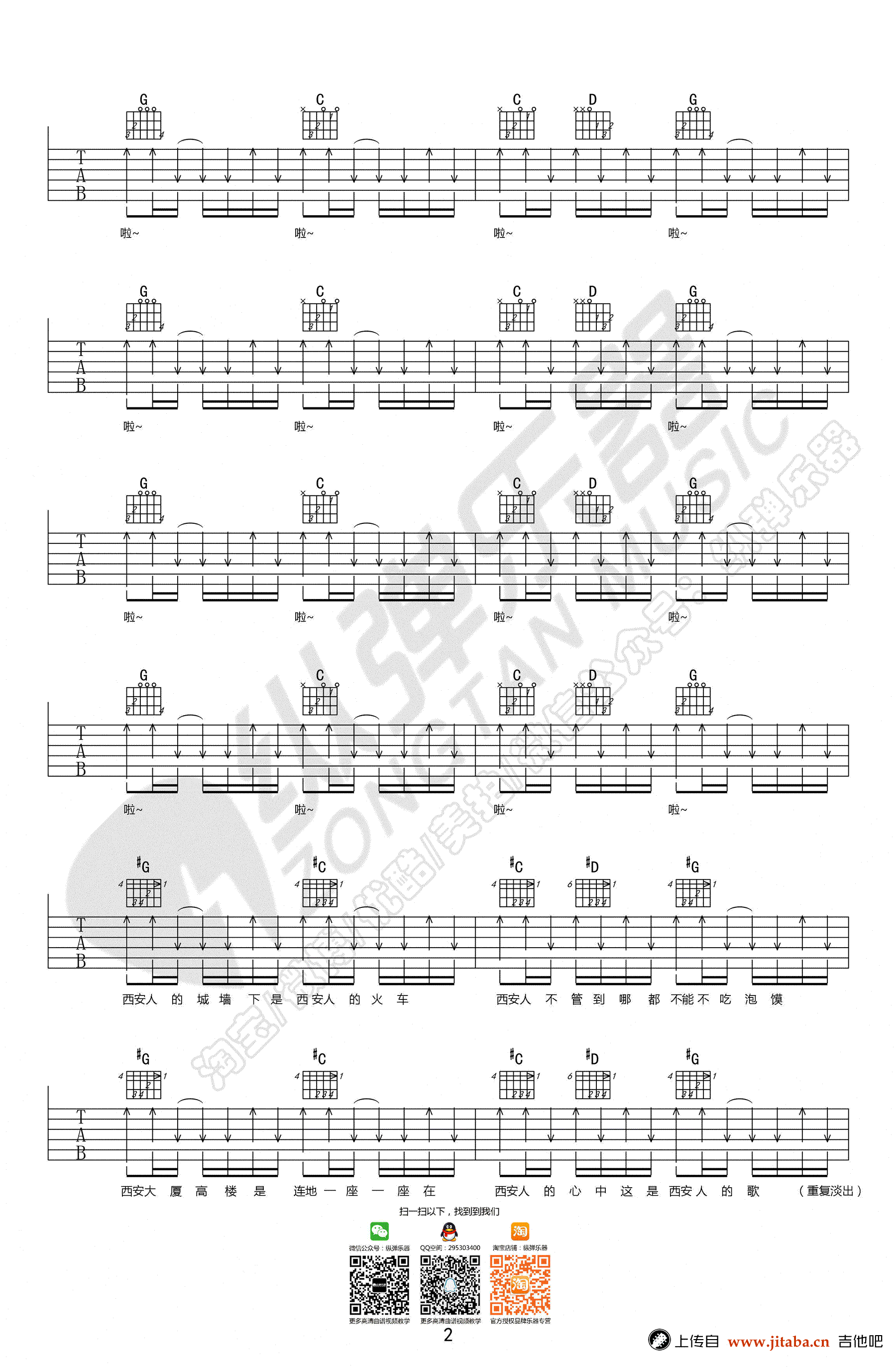 西安人的歌吉他谱_程渤智/范炜_抖音歌曲_弹唱谱-C大调音乐网