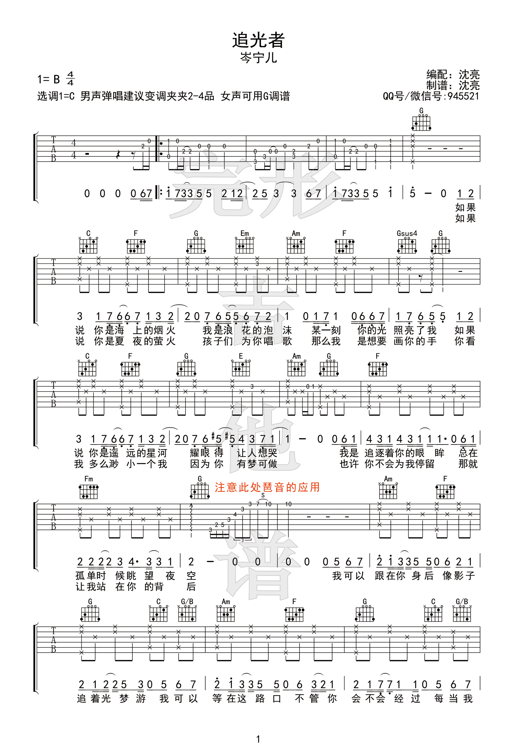 追光者吉他谱 岑宁儿 C调男声版【完形吉他】沈亮出品-C大调音乐网