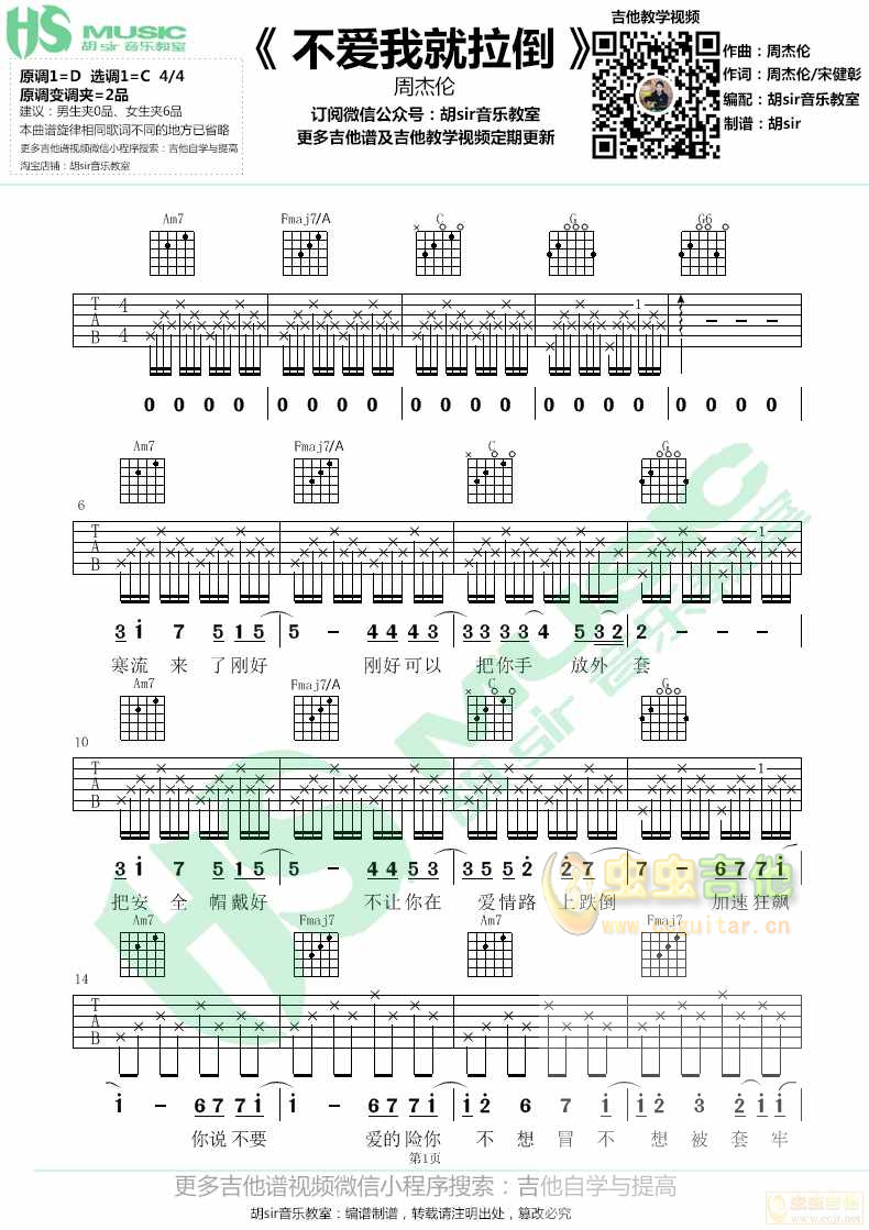 《不爱我就拉倒》周杰伦 吉他谱C调最易上手【胡...-C大调音乐网
