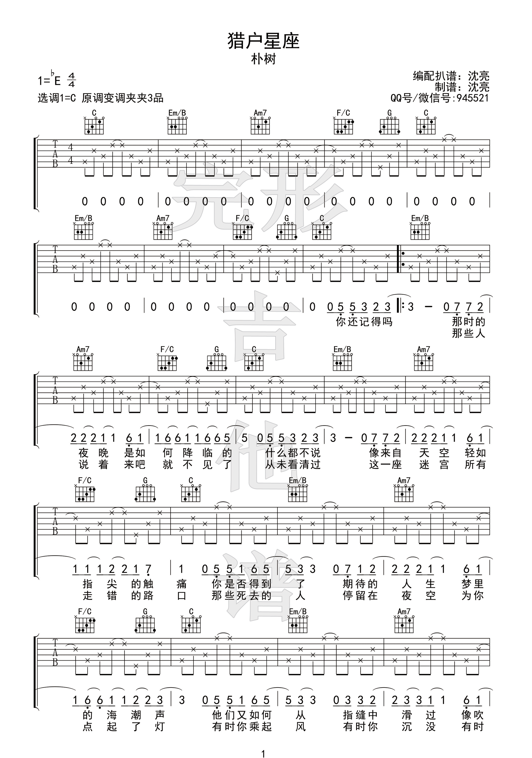 猎户星座吉他谱 朴树 C调【完形吉他】沈亮出品-C大调音乐网