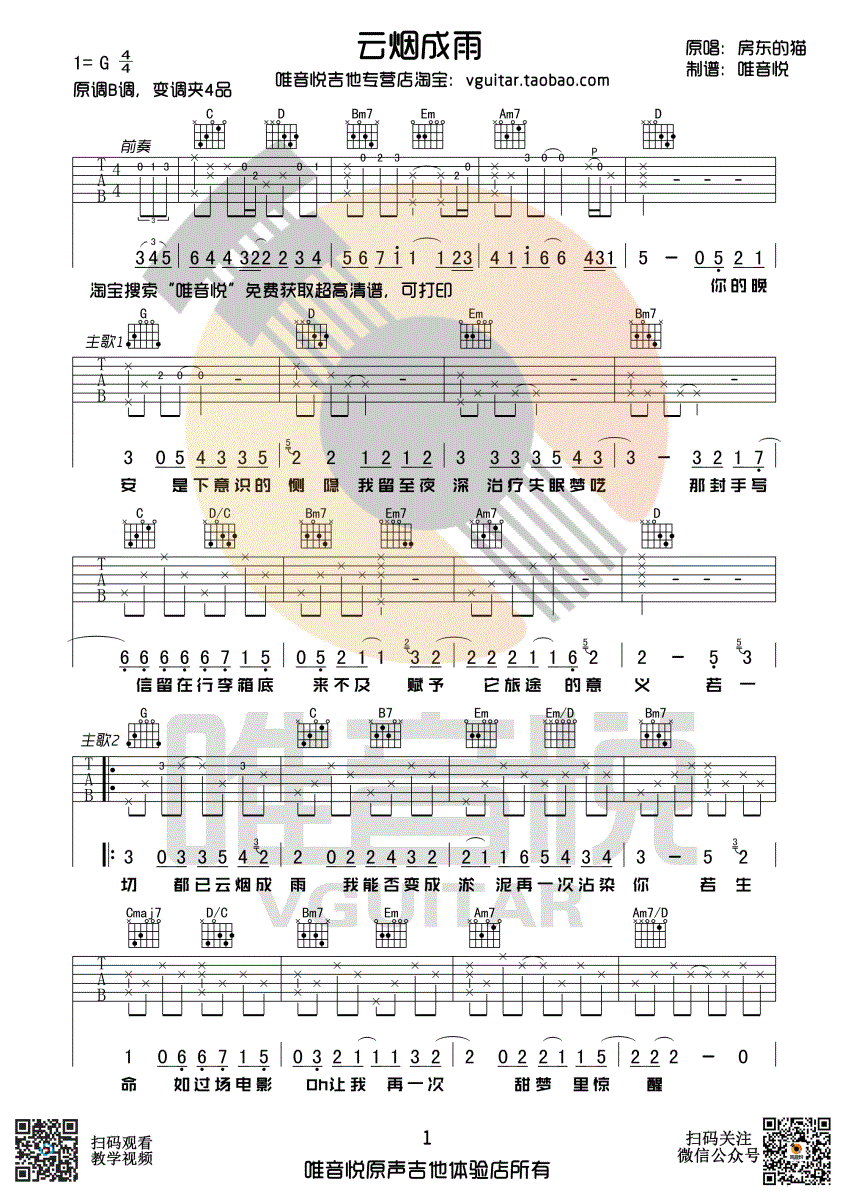 云烟成雨-C大调音乐网
