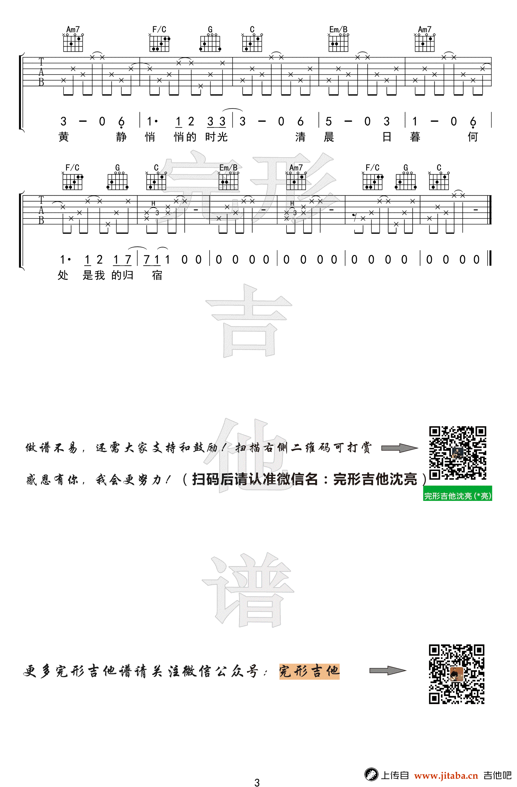 猎户星座吉他谱_朴树_C调六线谱_吉他弹唱视频示范-C大调音乐网