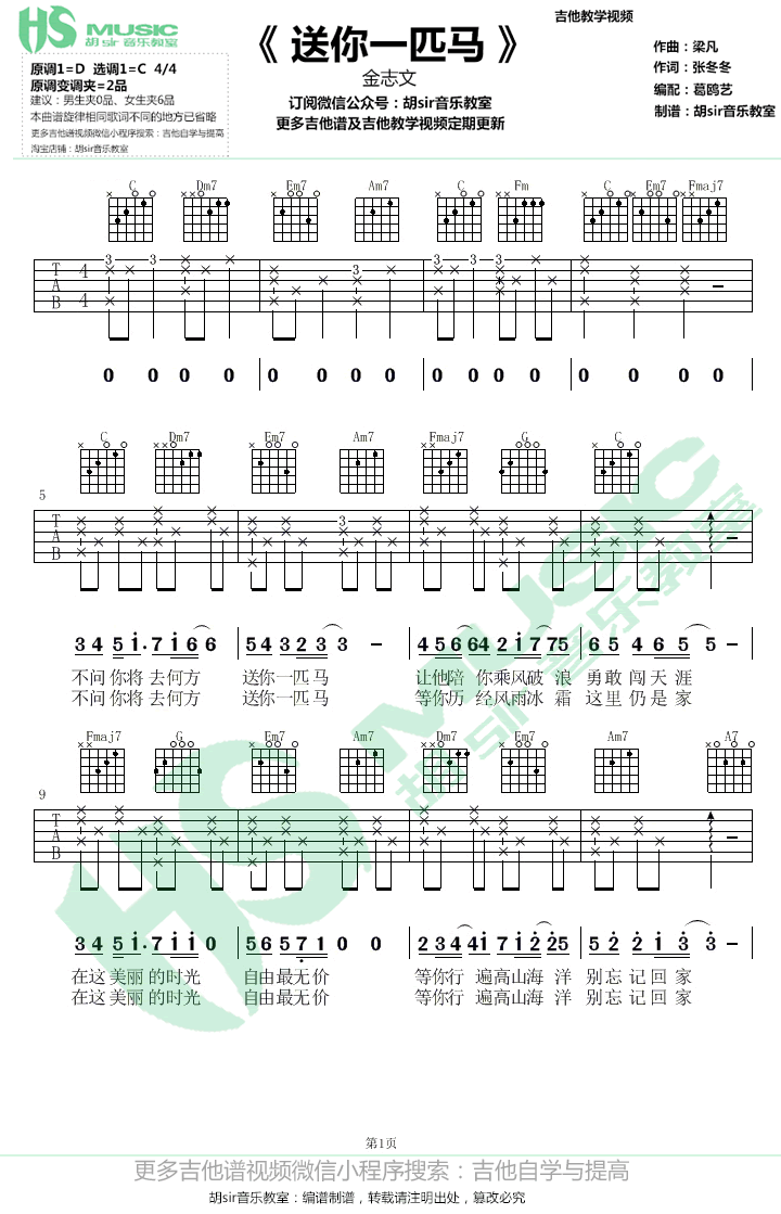 送你一匹马吉他谱_金志文《北京女子图鉴》主题曲_C调指法-C大调音乐网