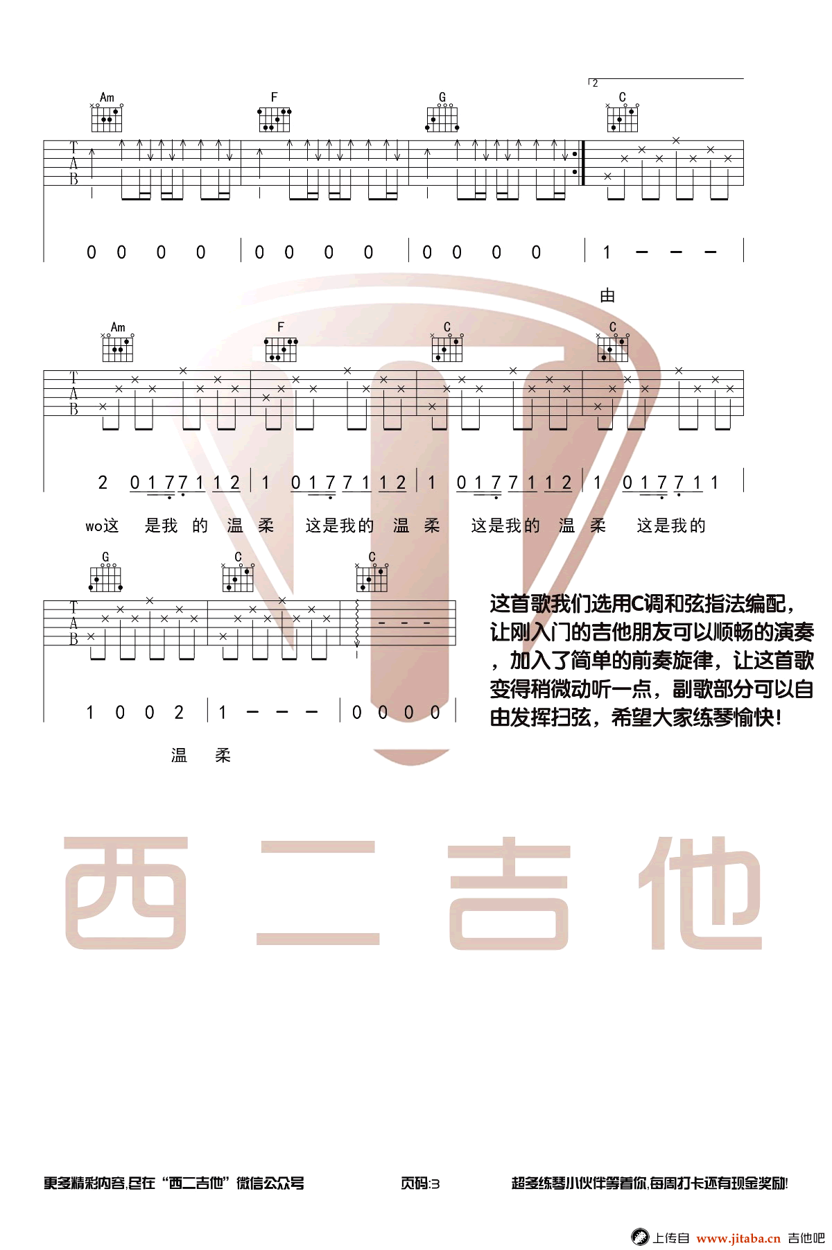 温柔吉他谱_C调简单版_五月天_带前奏弹唱谱-C大调音乐网