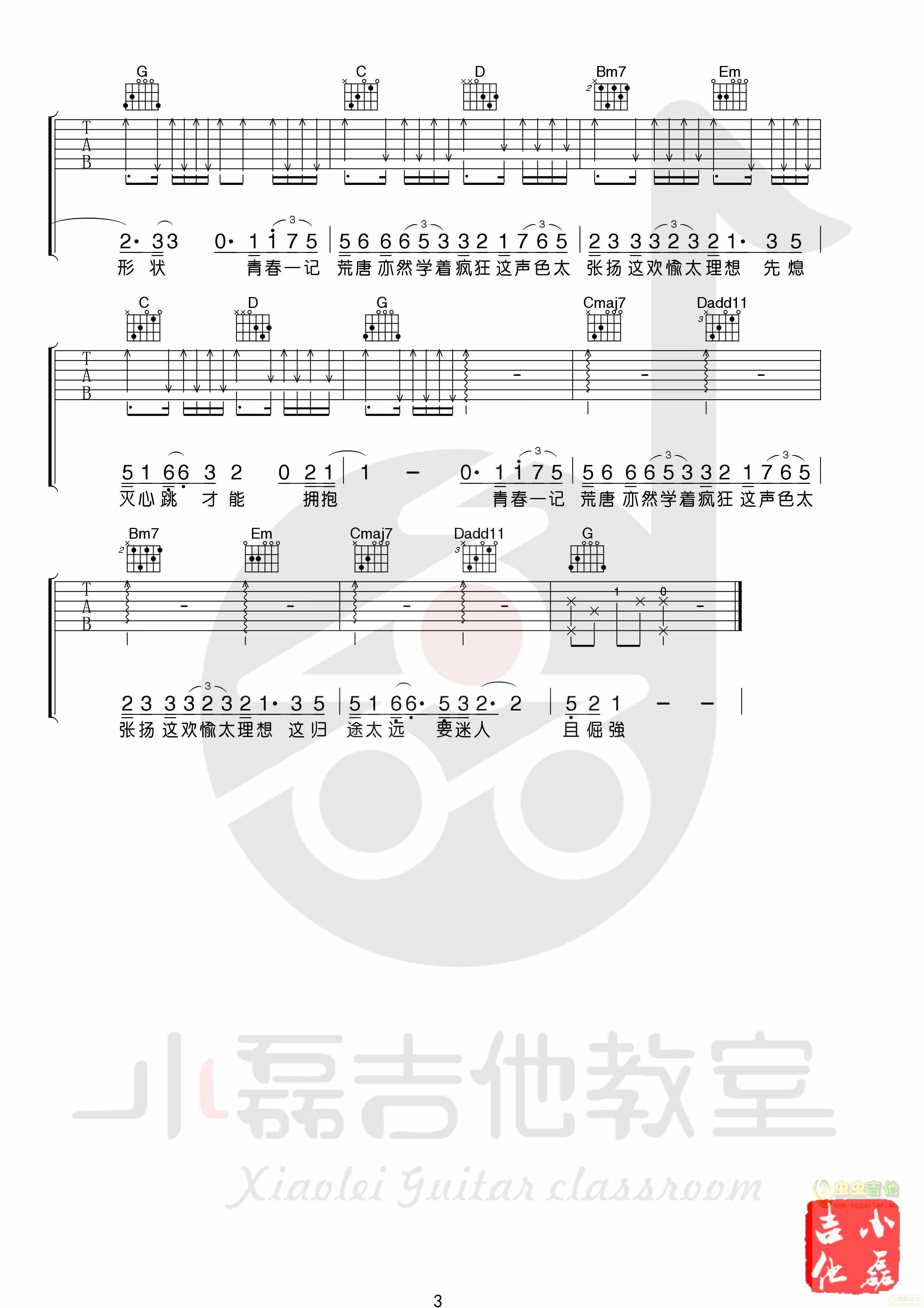 《白羊》吉他弹唱教学――小磊吉他教室出品-C大调音乐网