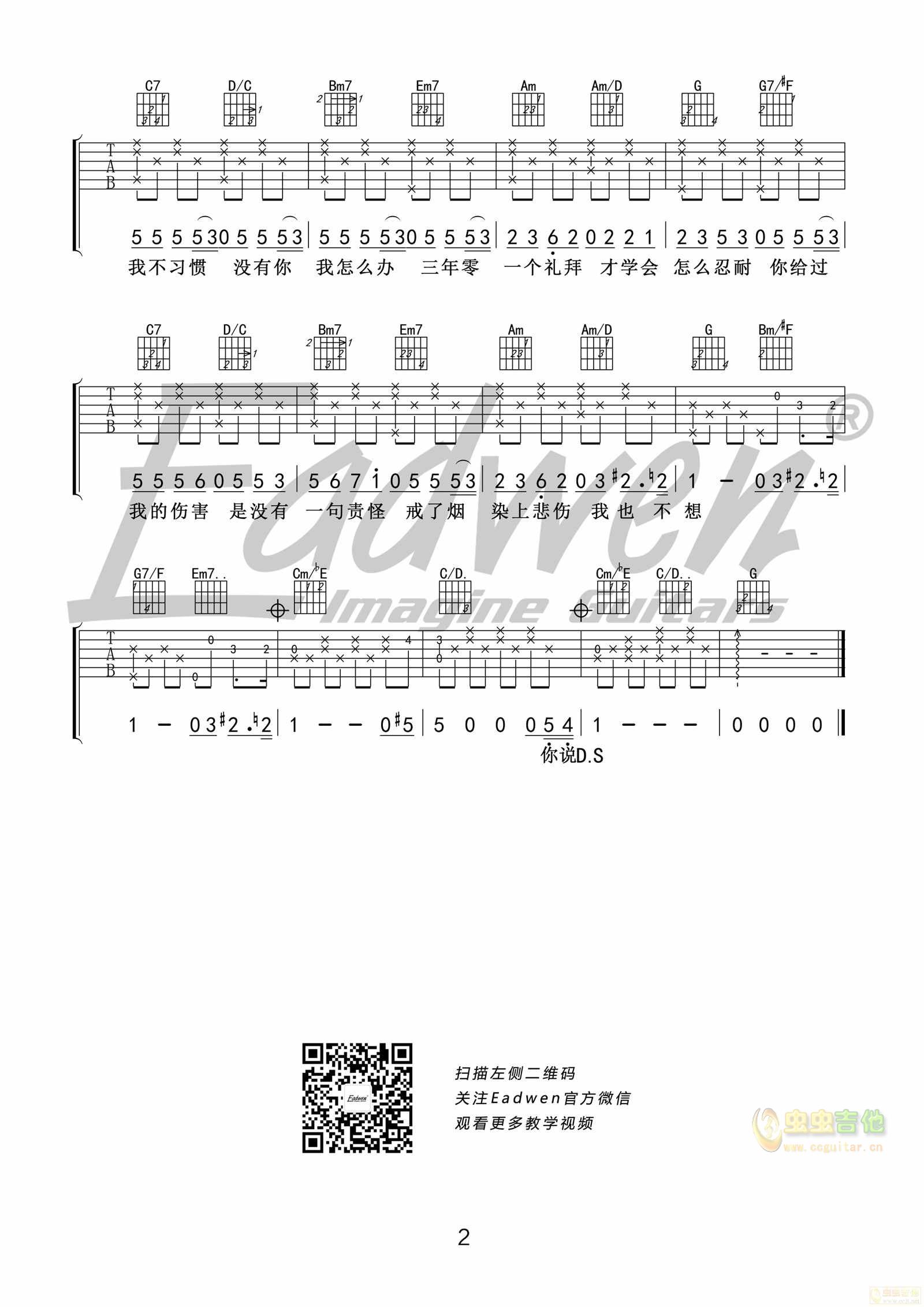 李荣浩原版《戒烟》――爱德文吉他教室-C大调音乐网