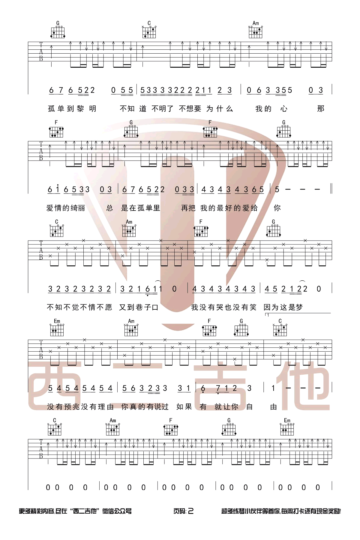 温柔吉他谱_C调简单版_五月天_带前奏弹唱谱-C大调音乐网