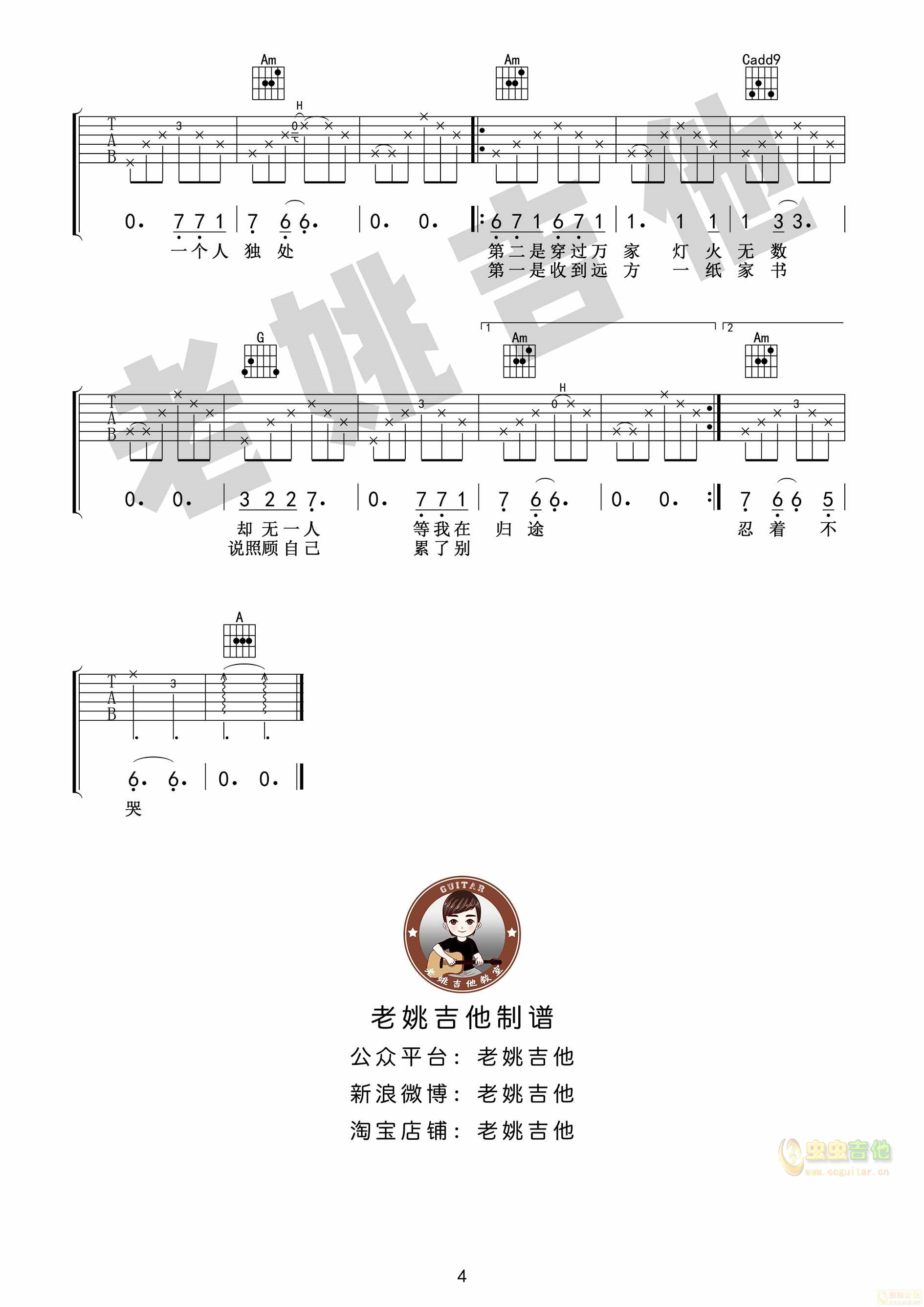 宿羽阳《十一种孤独》吉他谱+视频教学[老姚吉...-C大调音乐网