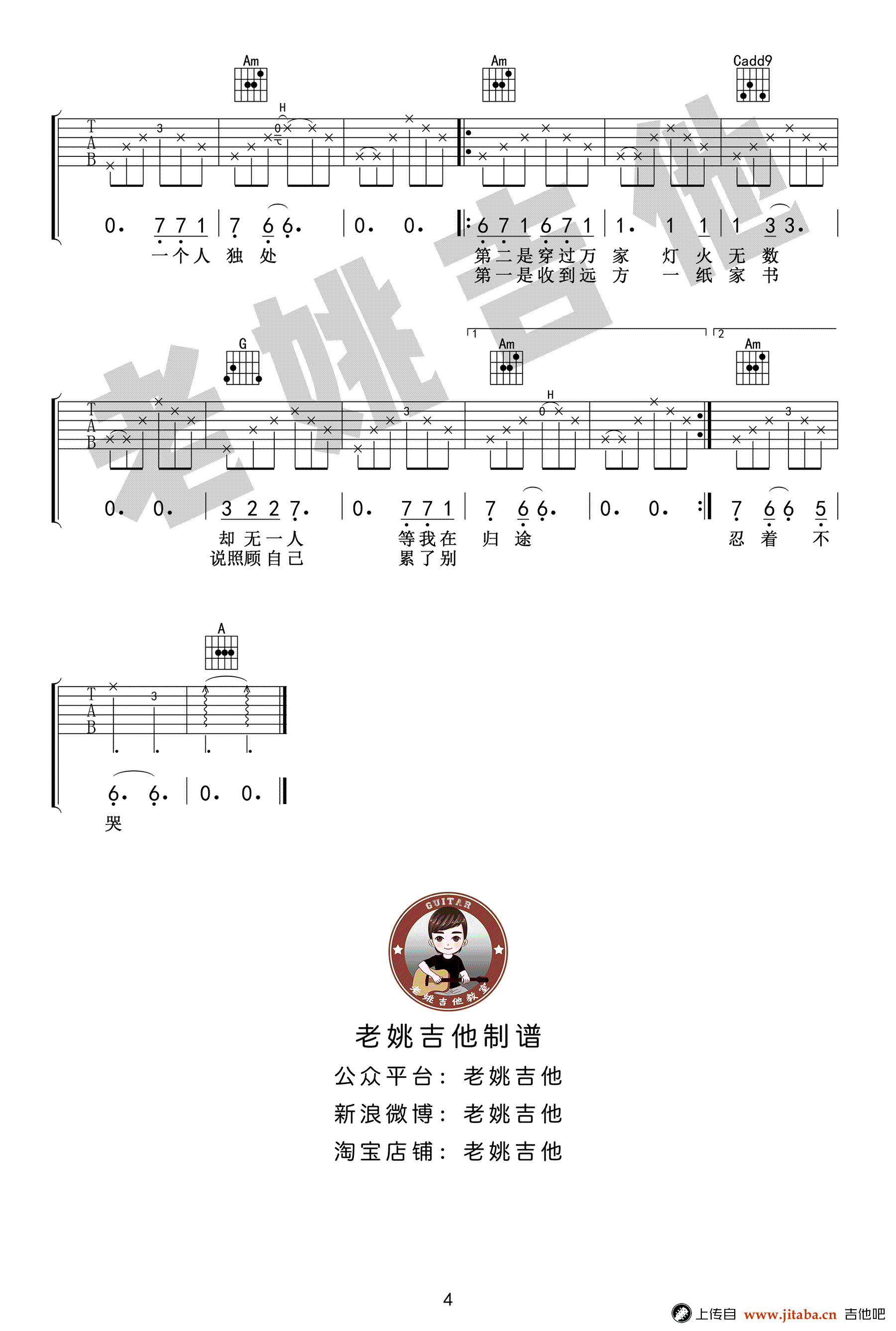 十一种孤独吉他谱_宿羽阳_C调弹唱谱_吉他教学视频-C大调音乐网