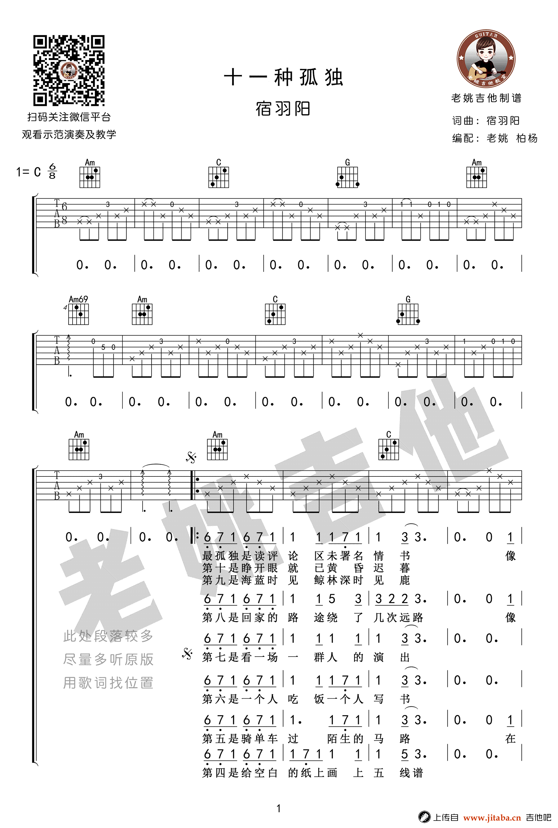 十一种孤独吉他谱_宿羽阳_C调弹唱谱_吉他教学视频-C大调音乐网