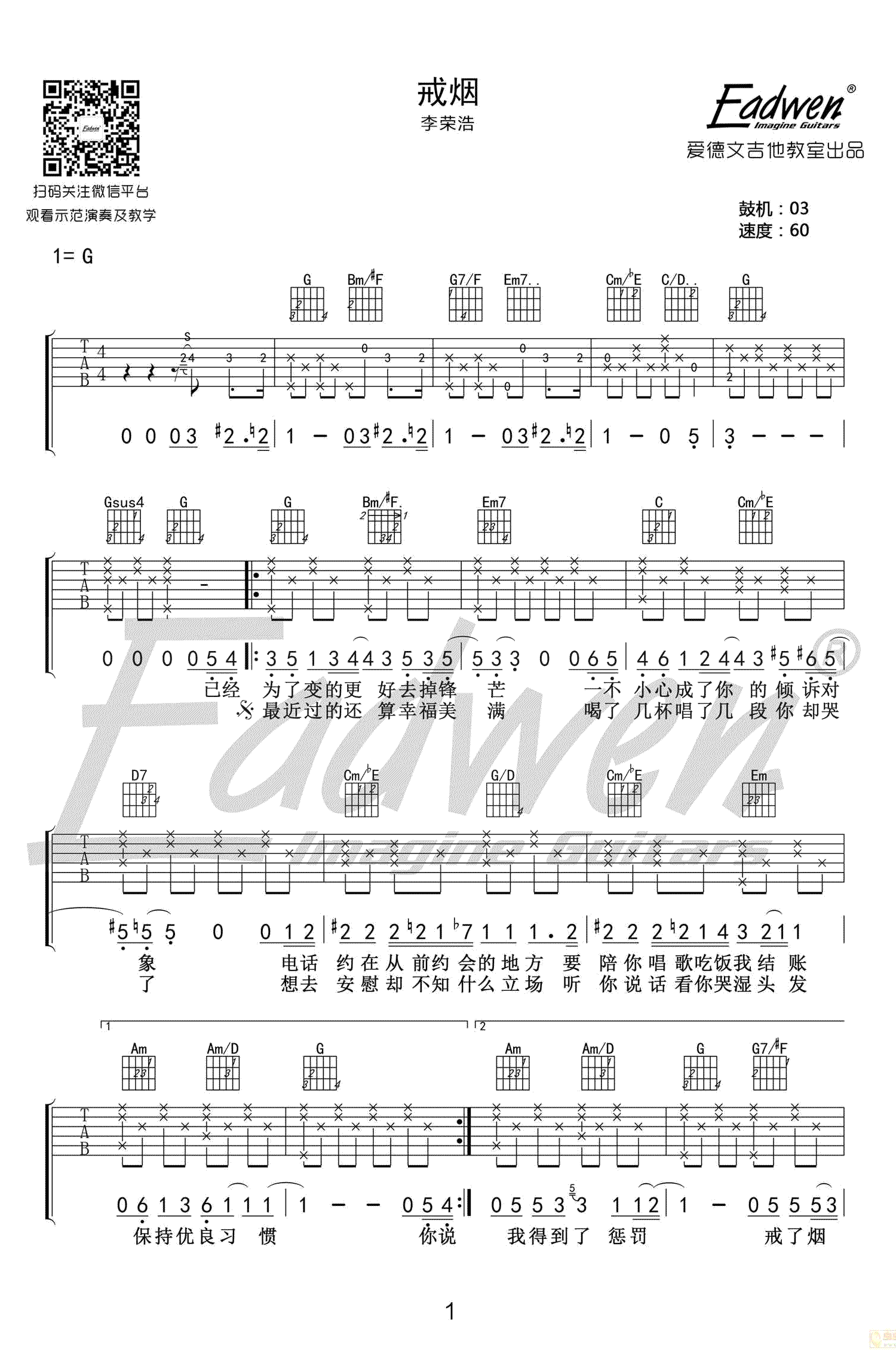 李荣浩《戒烟》吉他谱_G调弹唱谱_吉他教学视频-C大调音乐网