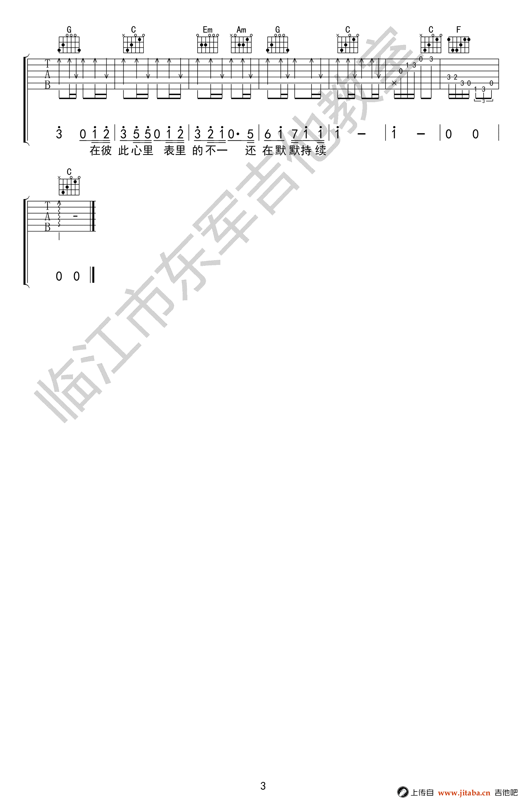 表里不一吉他谱_夏天Alex_C调弹唱谱_图片谱-C大调音乐网