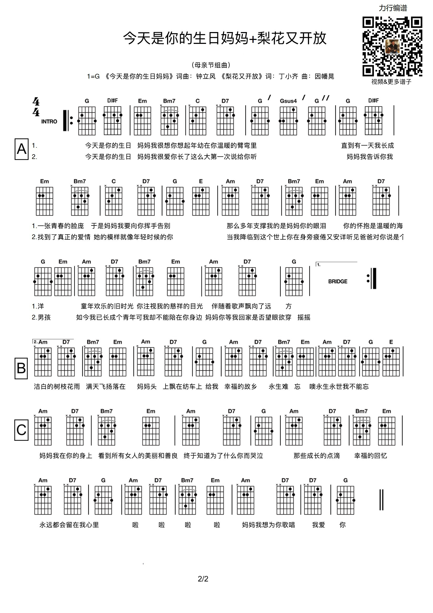 今天是你的生日妈妈 & 梨花又开放(组曲)-C大调音乐网