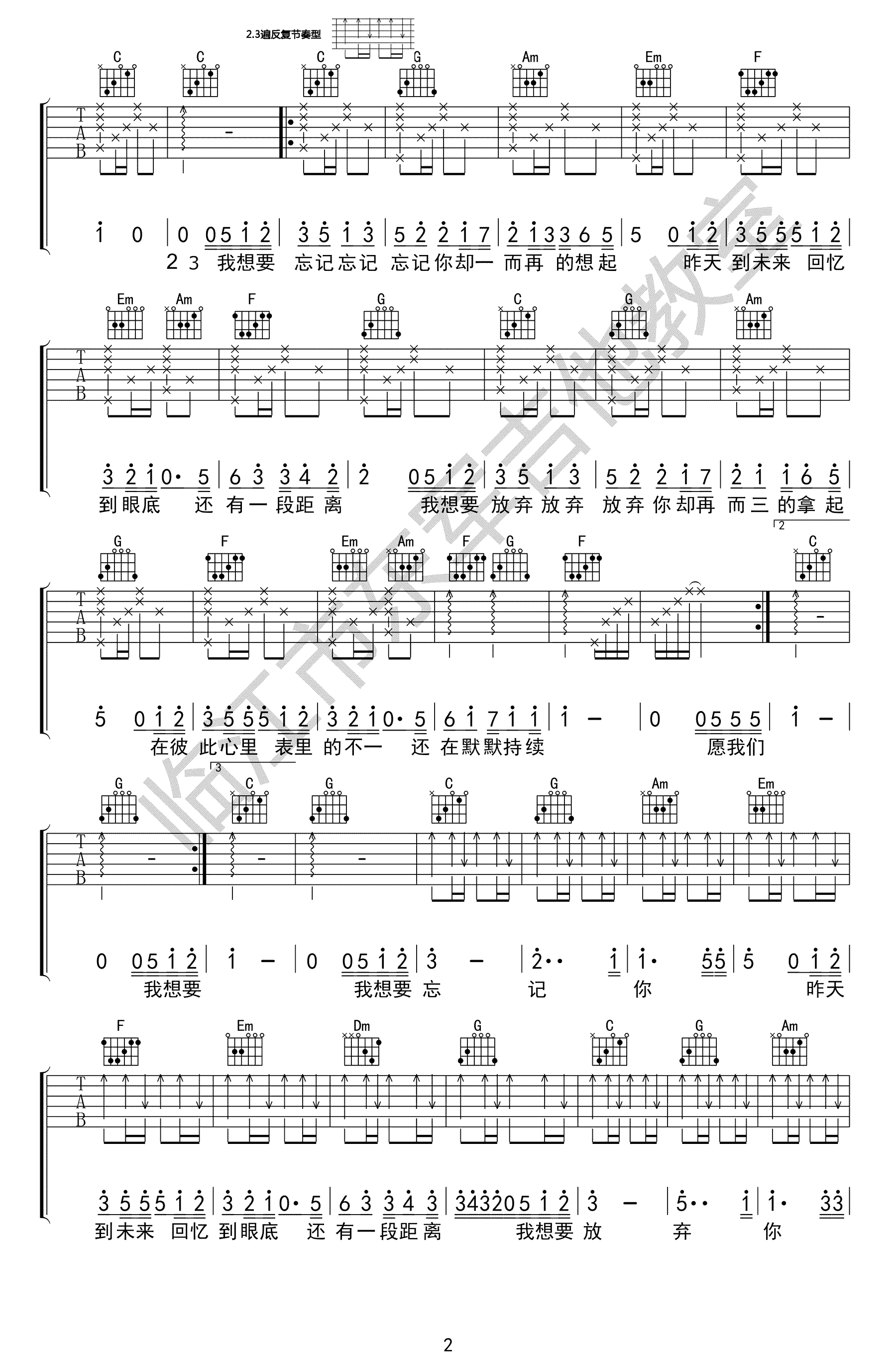 表里不一吉他谱_夏天Alex_C调弹唱谱_图片谱-C大调音乐网