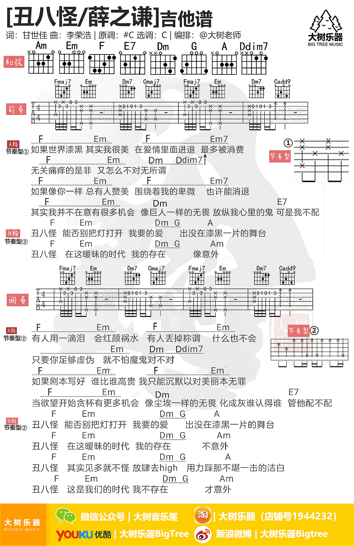 丑八怪-C大调音乐网