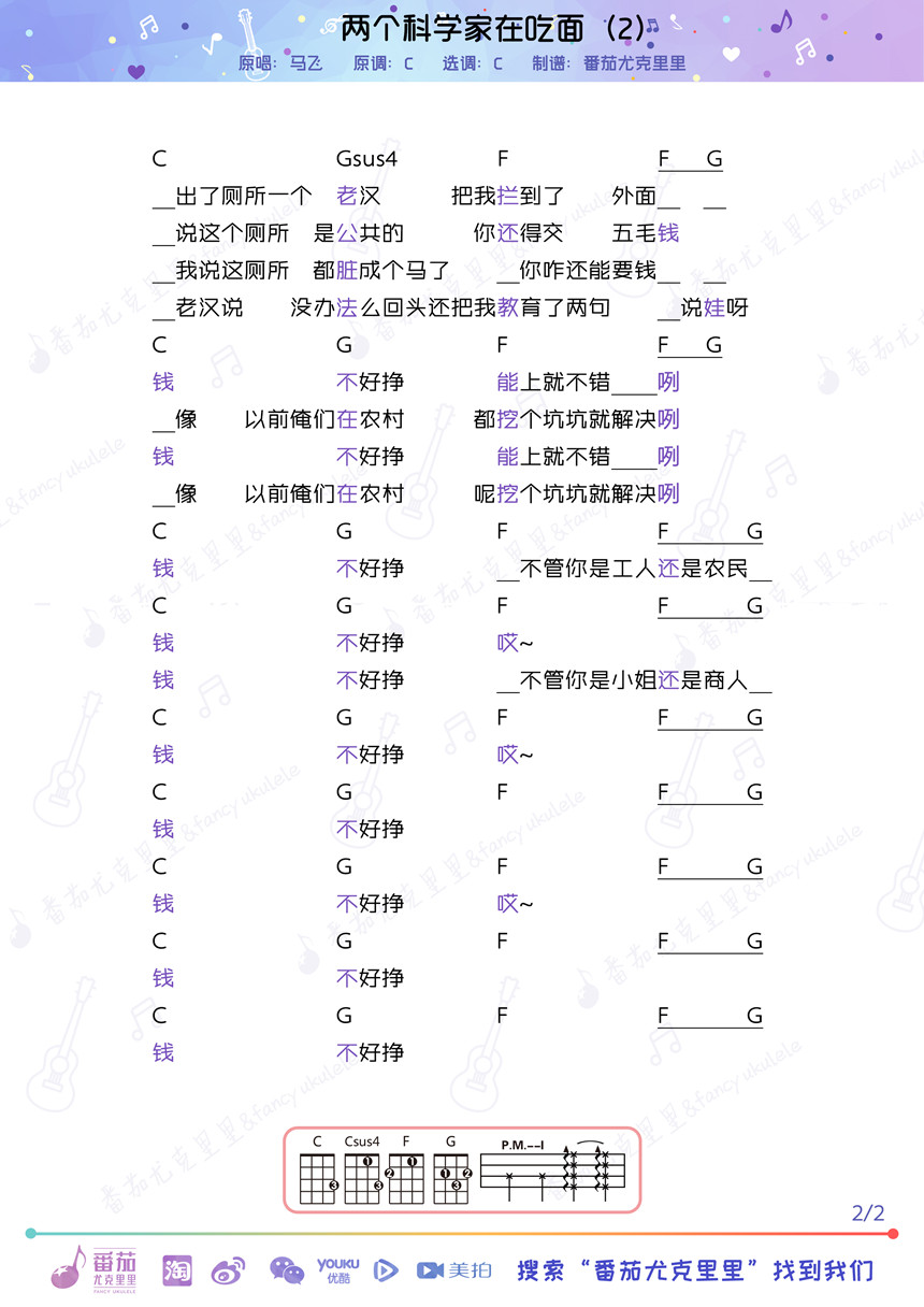 两个科学家在吃面-马飞 尤克里里谱-C大调音乐网