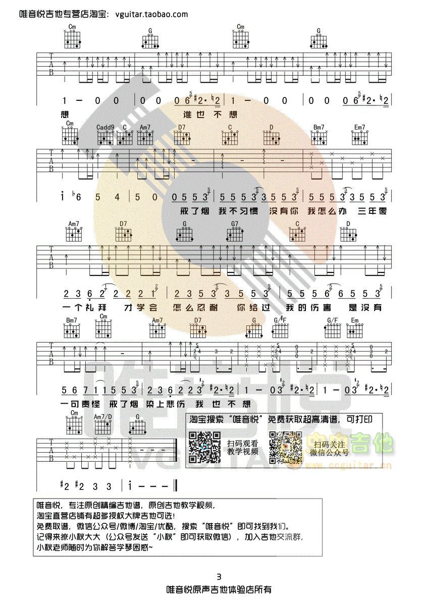 李荣浩 戒烟 原版简单优化吉他谱 唯音悦制谱...-C大调音乐网