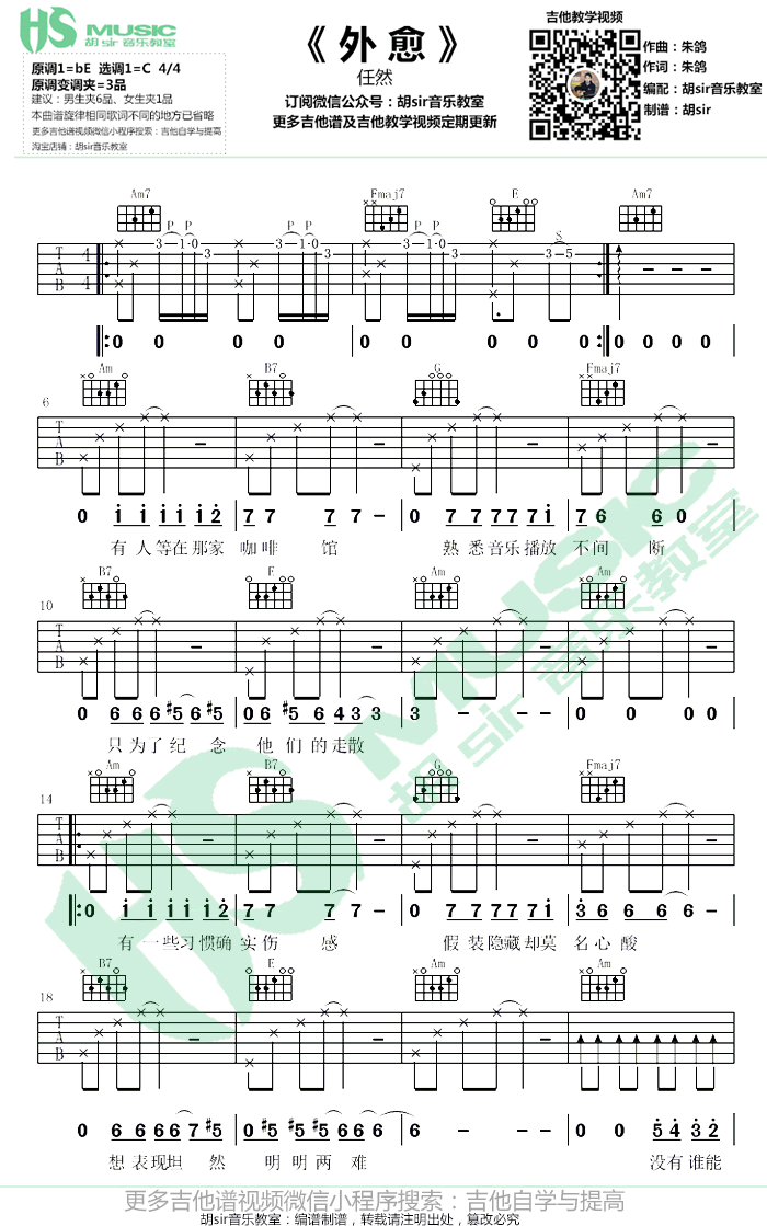 外愈吉他谱_任然_C调简单版_吉他弹唱视频_图片谱-C大调音乐网